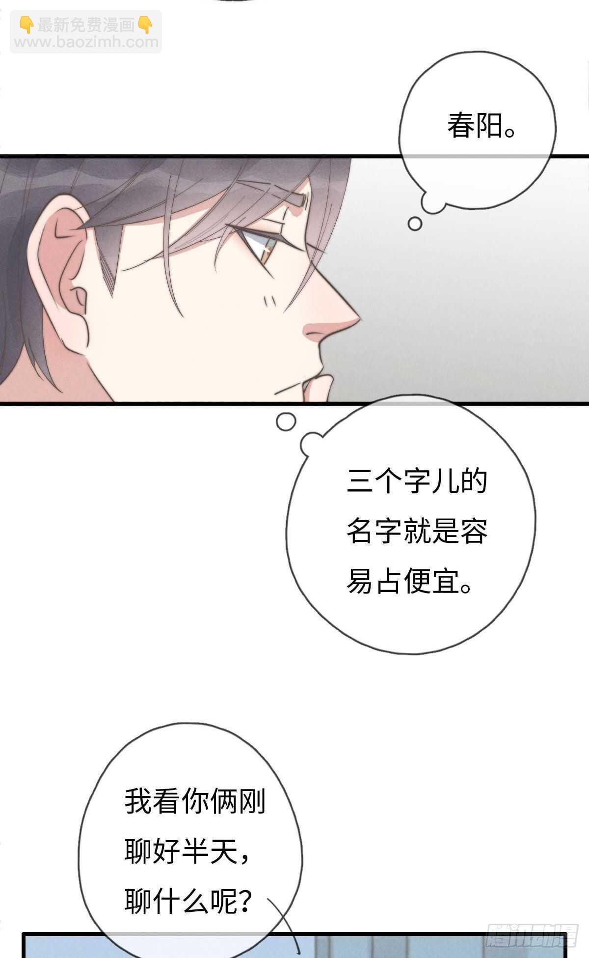 《一个钢镚儿》第89话 居然会想到这个？ 第30页