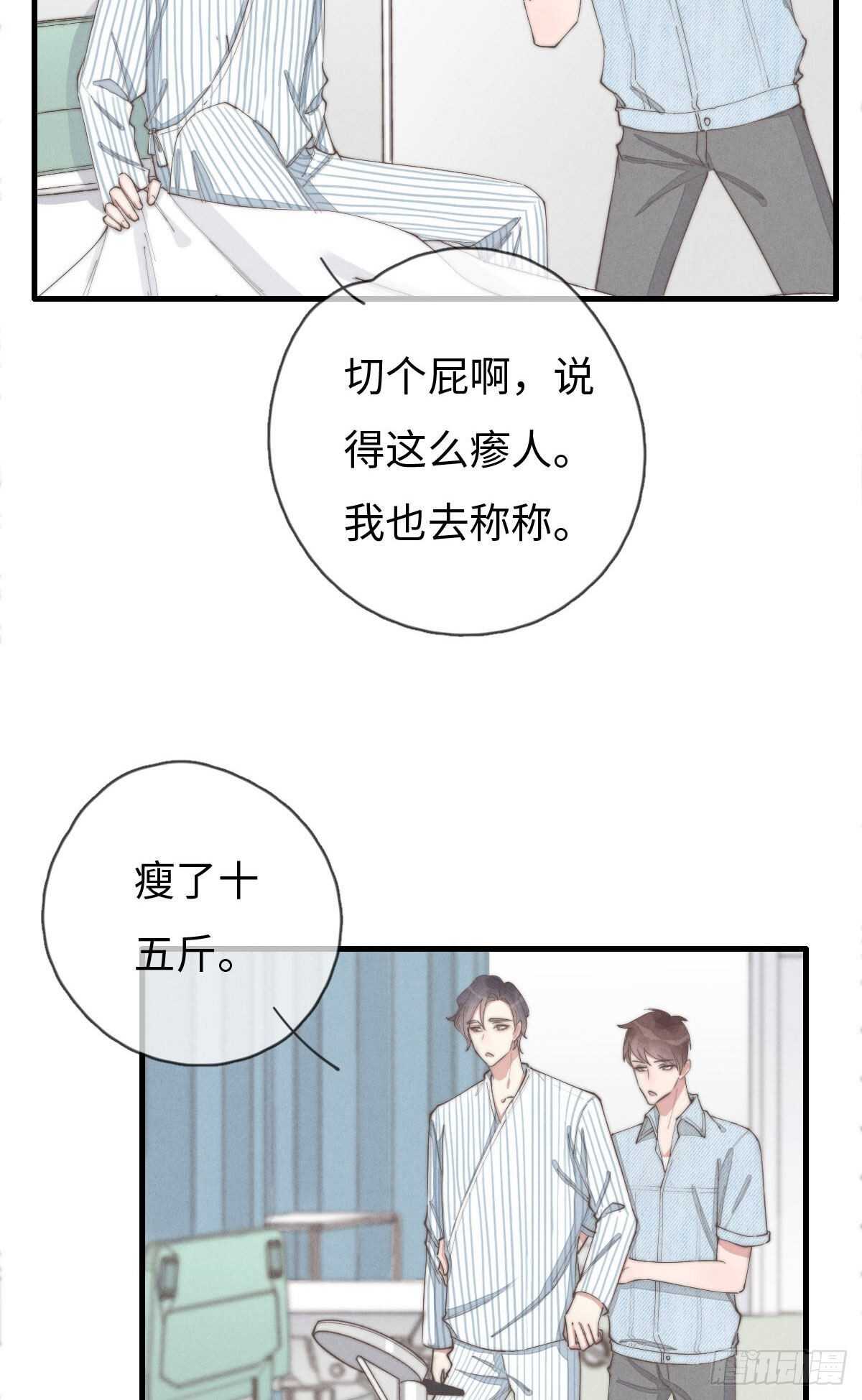 《一个钢镚儿》第89话 居然会想到这个？ 第35页