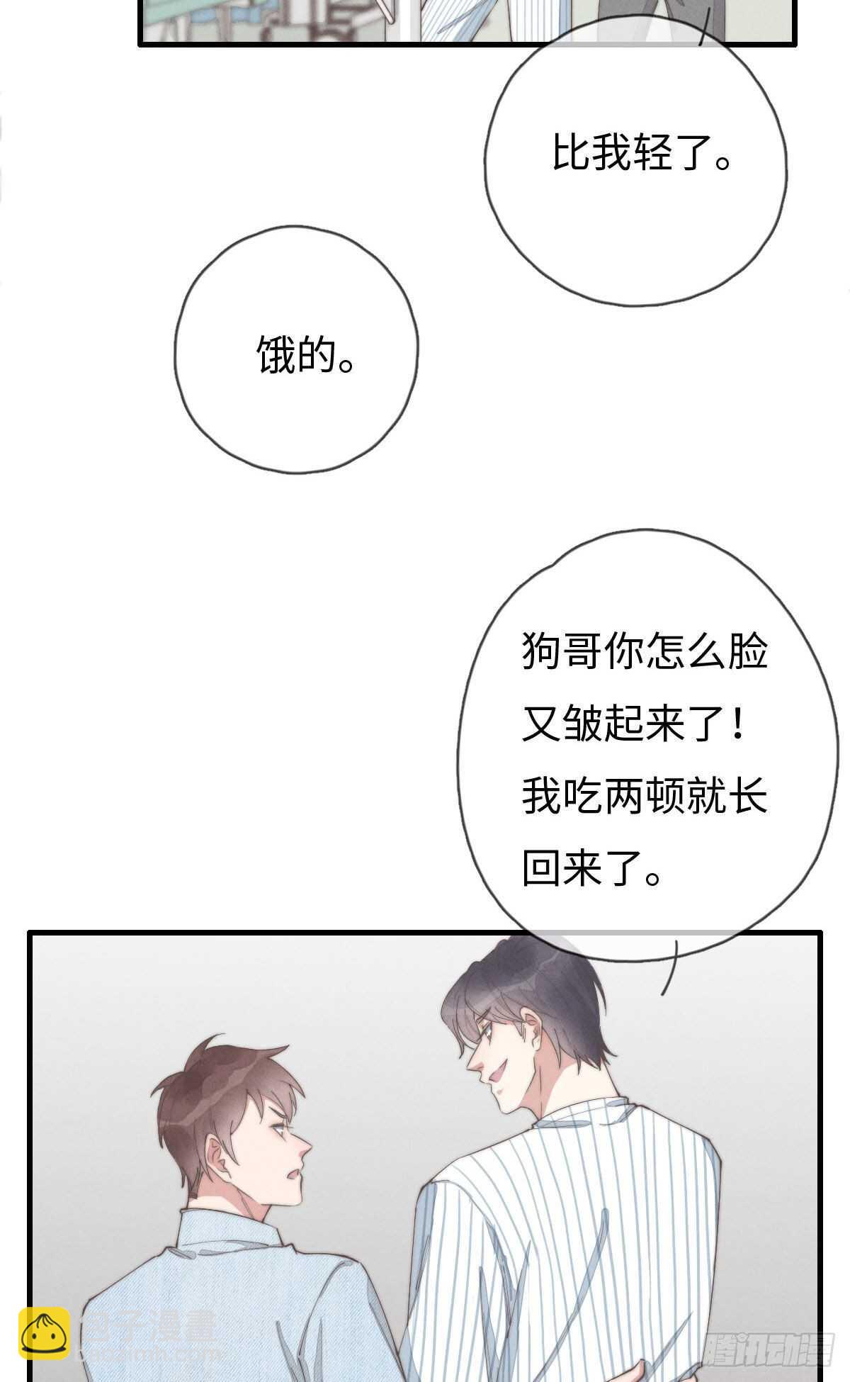 《一个钢镚儿》第89话 居然会想到这个？ 第36页