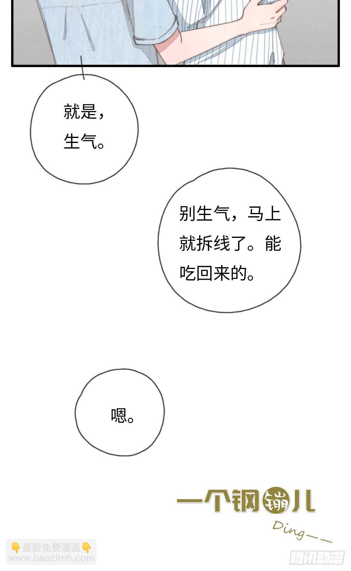 《一个钢镚儿》第89话 居然会想到这个？ 第37页