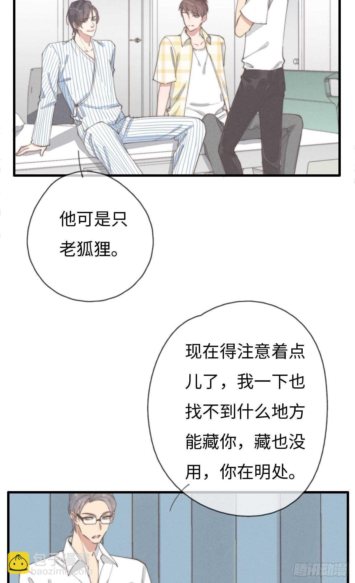 《一个钢镚儿》第89话 居然会想到这个？ 第3页