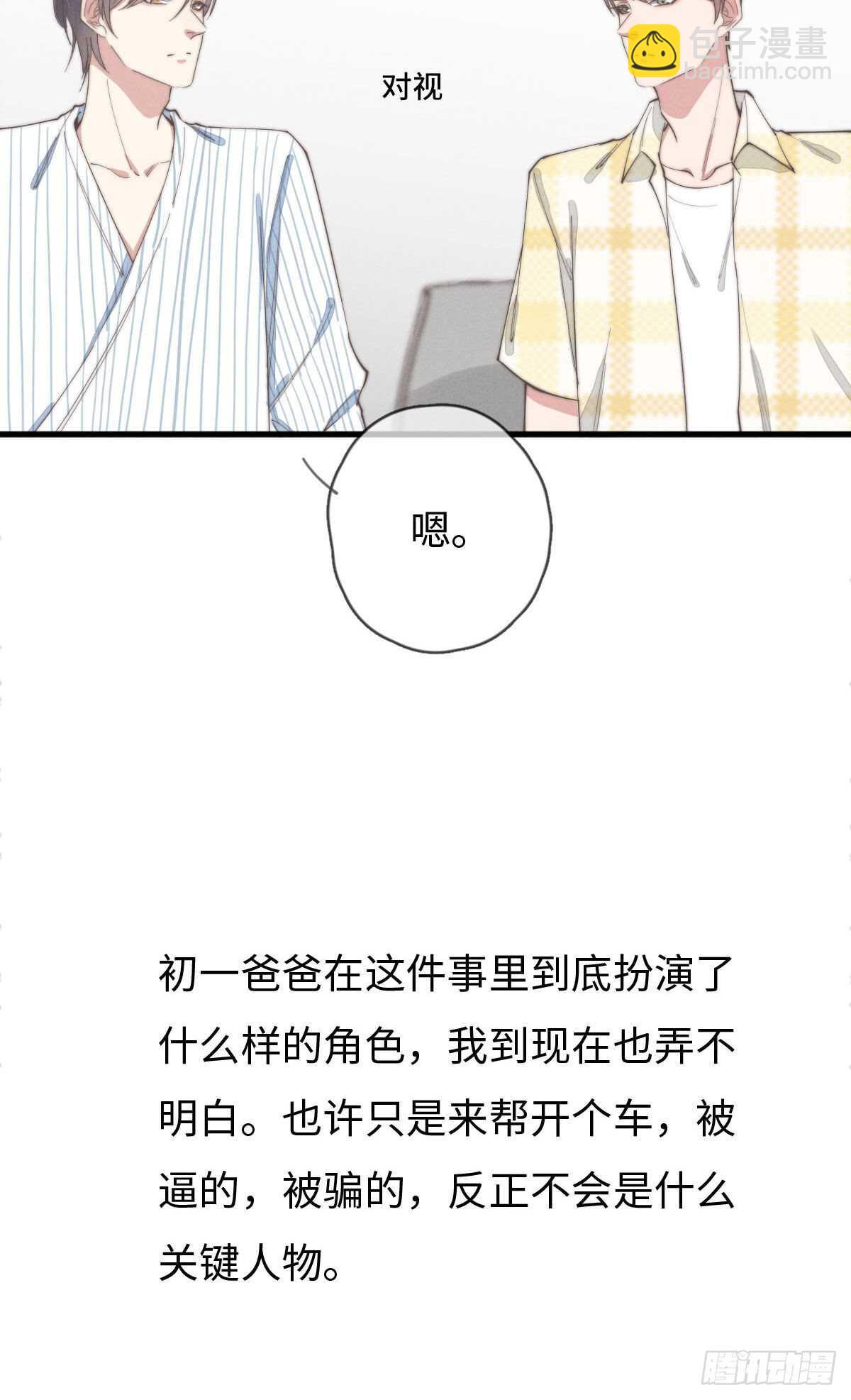 《一个钢镚儿》第89话 居然会想到这个？ 第5页