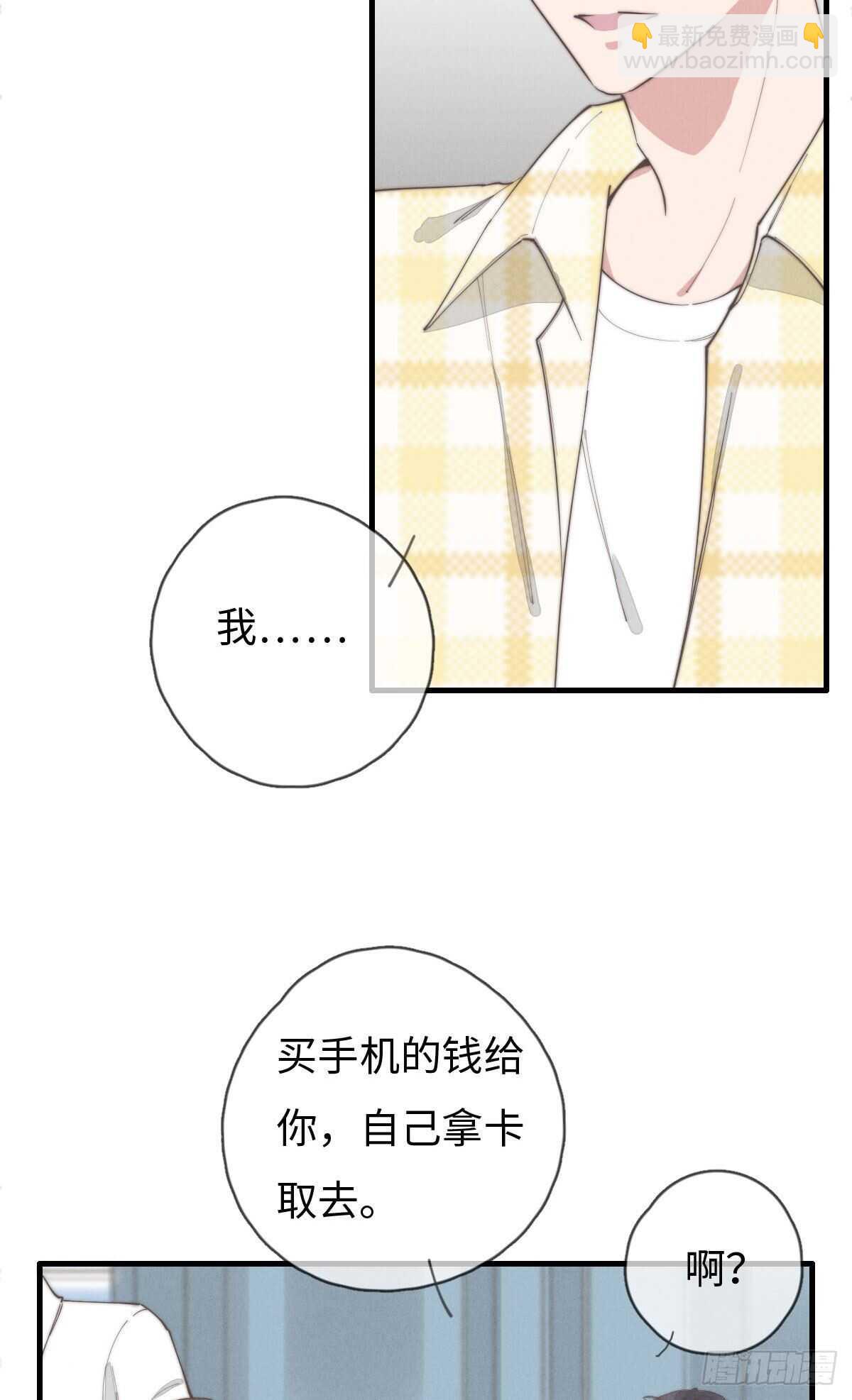 《一个钢镚儿》第89话 居然会想到这个？ 第7页