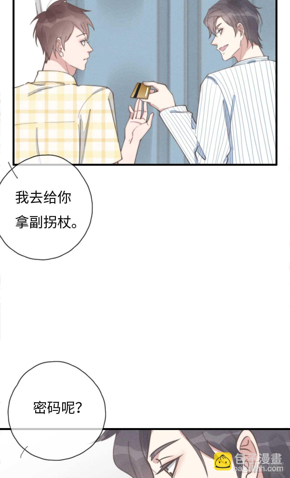 《一个钢镚儿》第89话 居然会想到这个？ 第8页