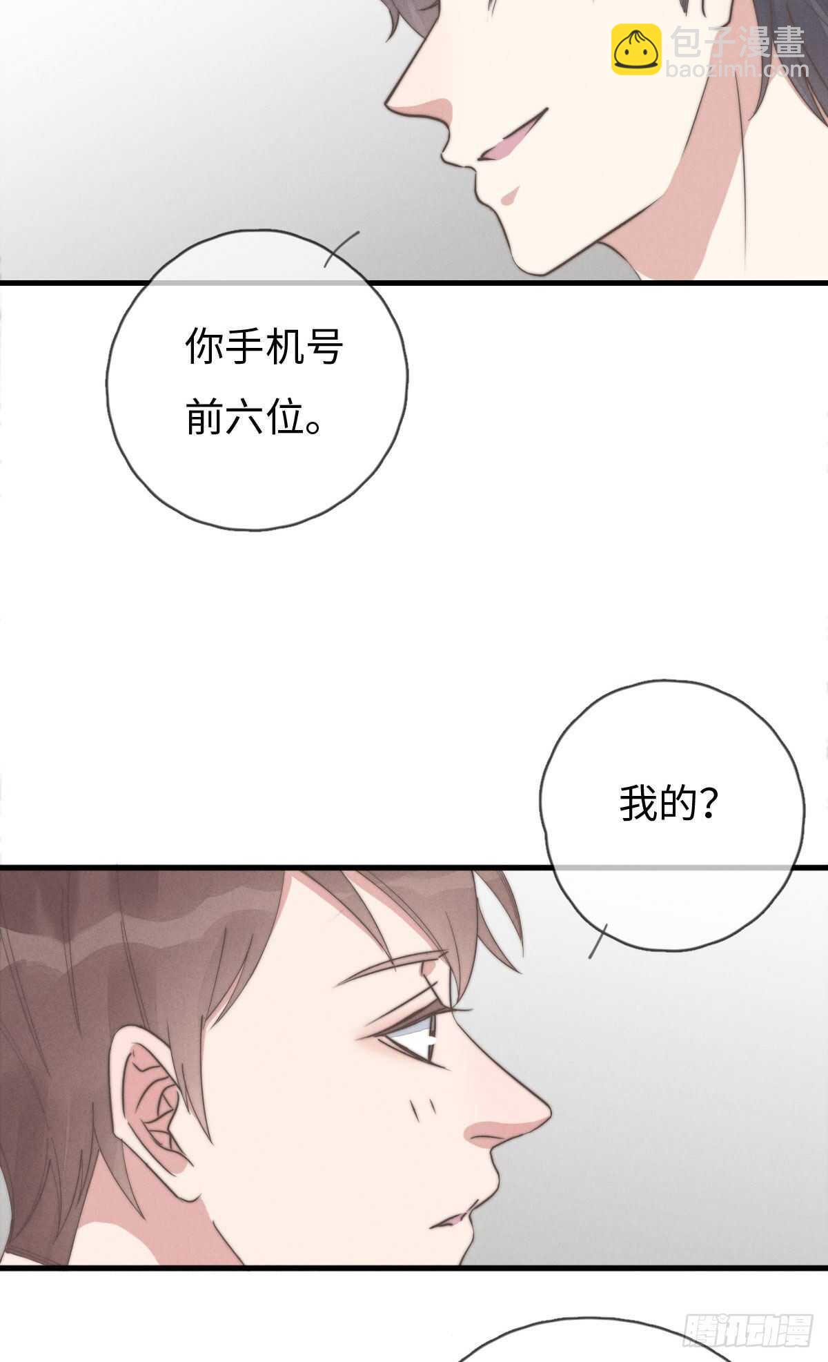 《一个钢镚儿》第89话 居然会想到这个？ 第9页