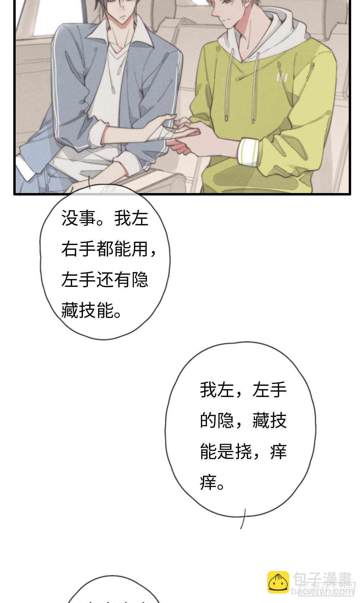 《一个钢镚儿》第90话 谁传的？ 第10页