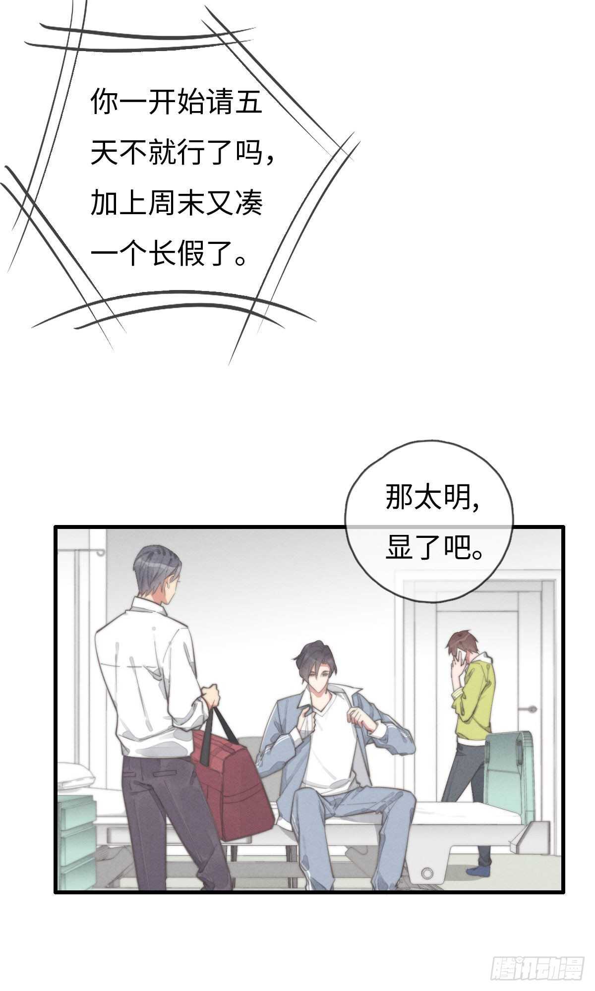 《一个钢镚儿》第90话 谁传的？ 第1页
