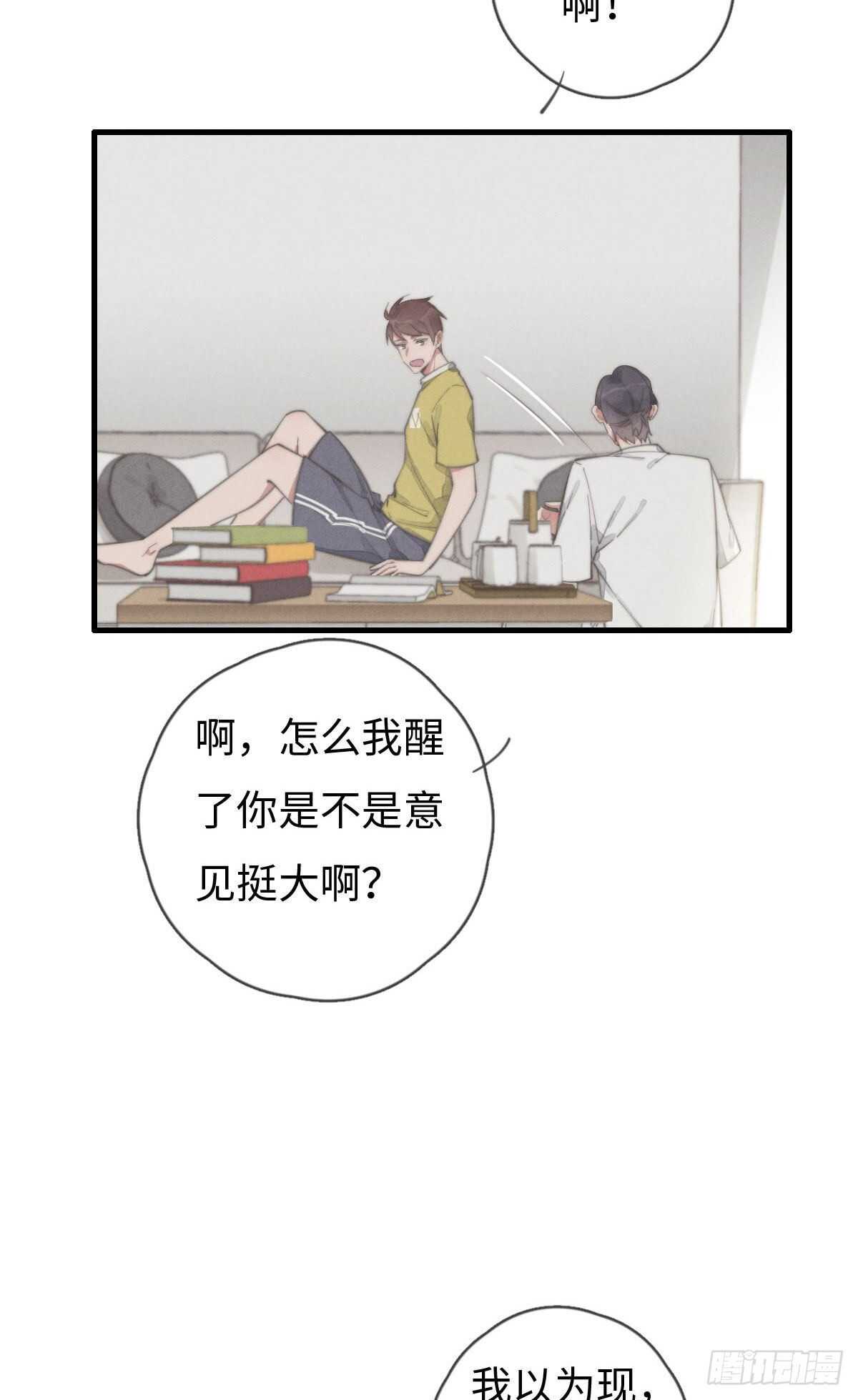 《一个钢镚儿》第90话 谁传的？ 第29页