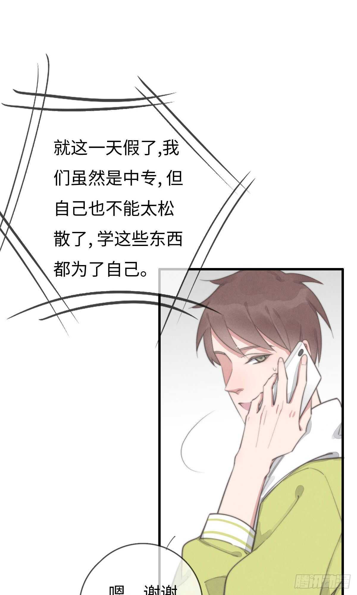 《一个钢镚儿》第90话 谁传的？ 第2页