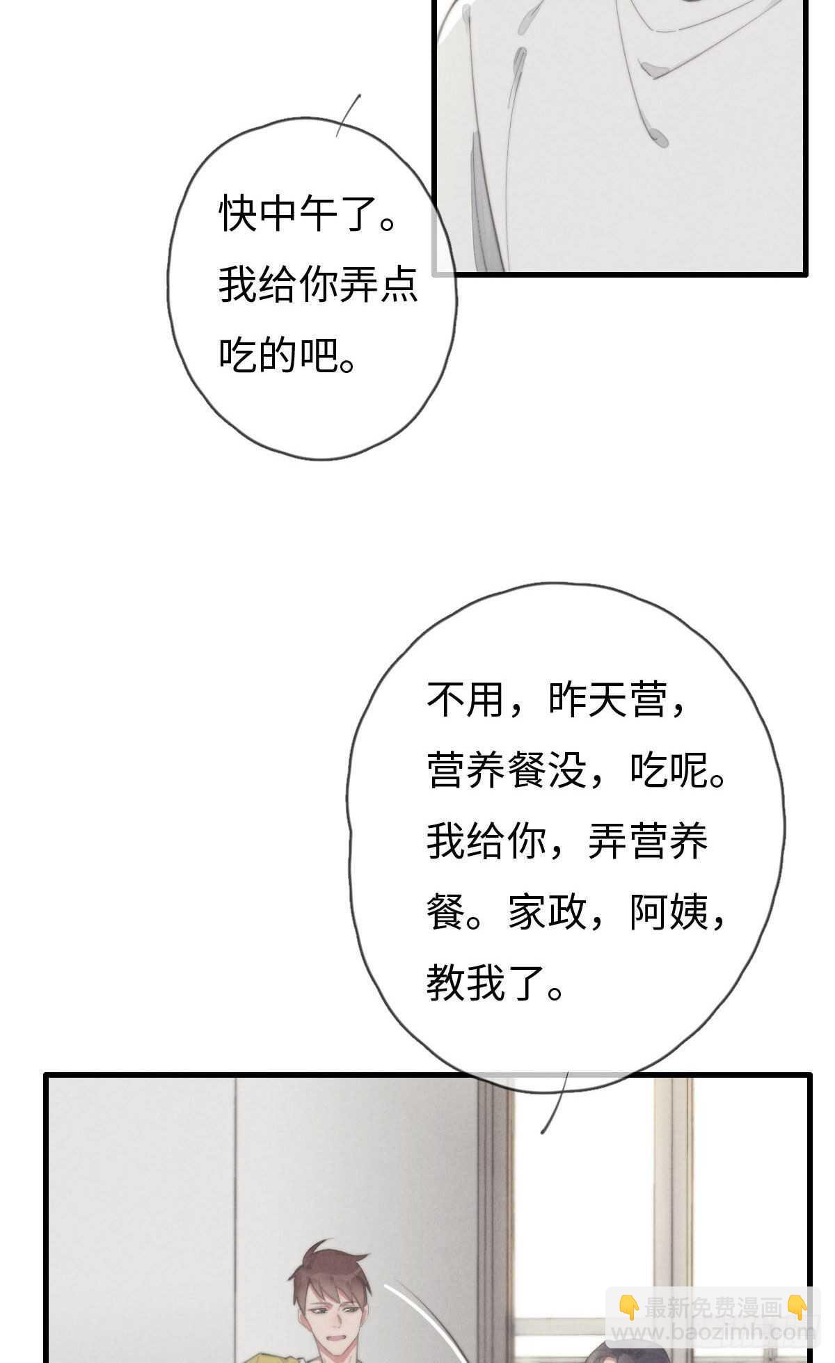 《一个钢镚儿》第90话 谁传的？ 第31页