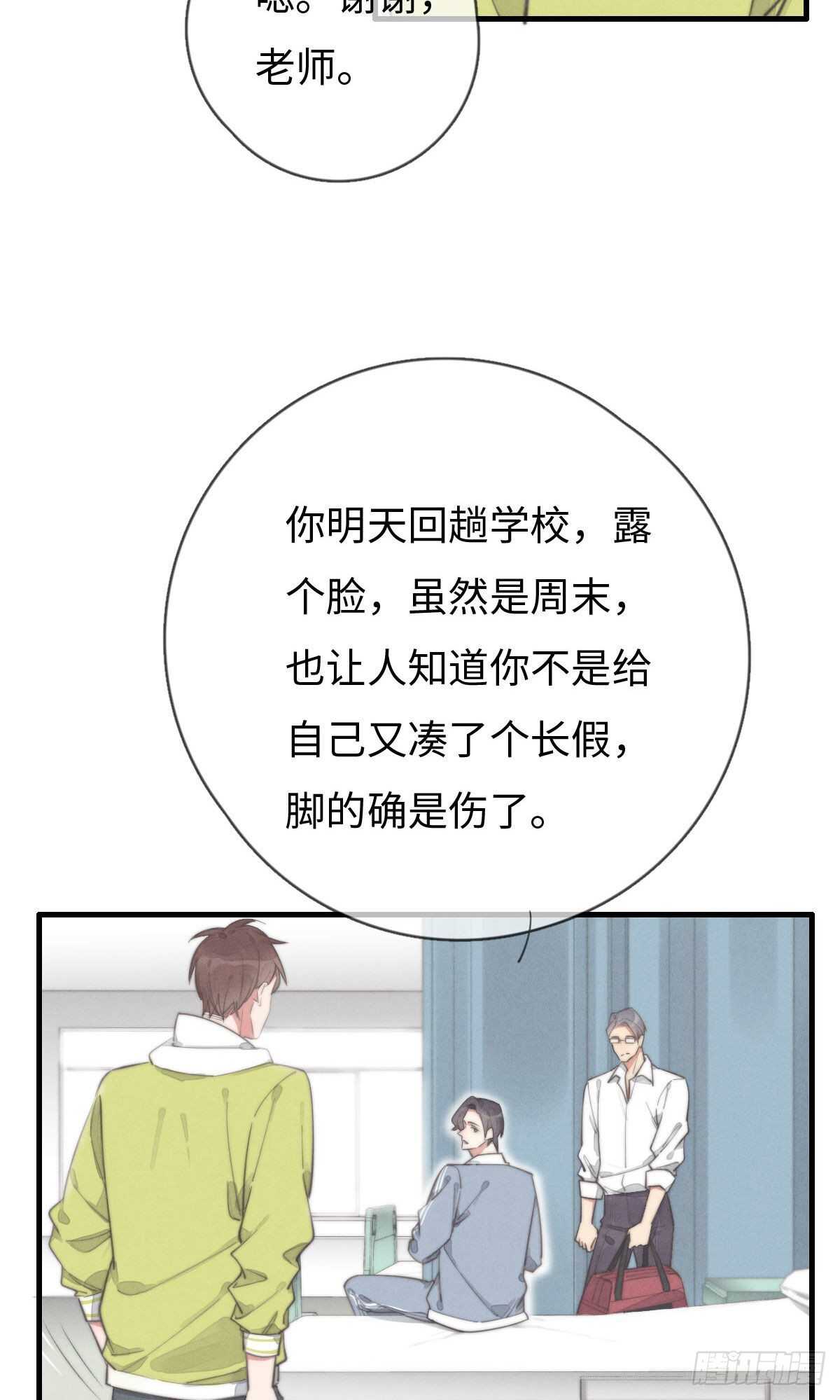 《一个钢镚儿》第90话 谁传的？ 第3页
