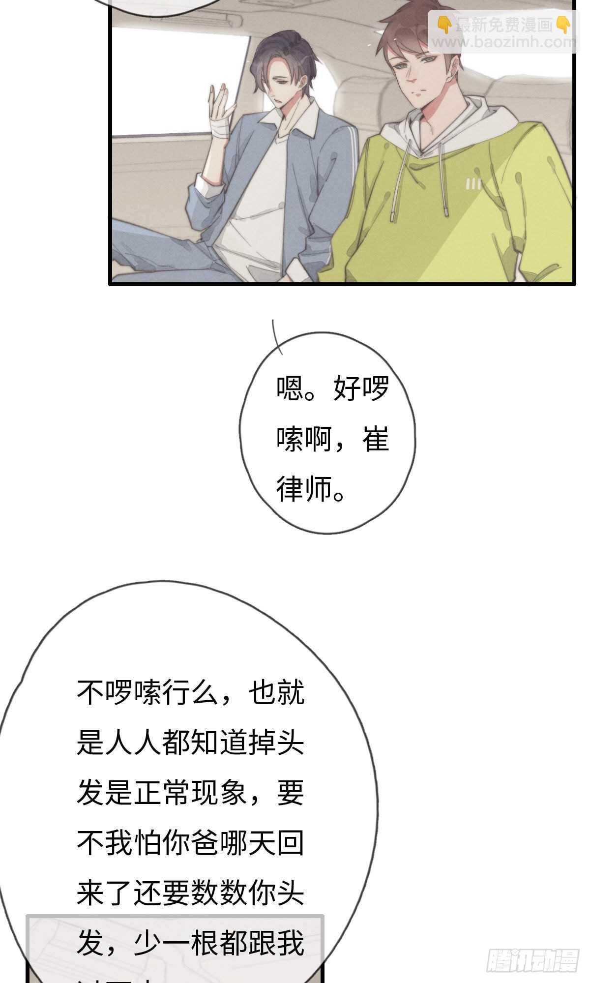 《一个钢镚儿》第90话 谁传的？ 第7页