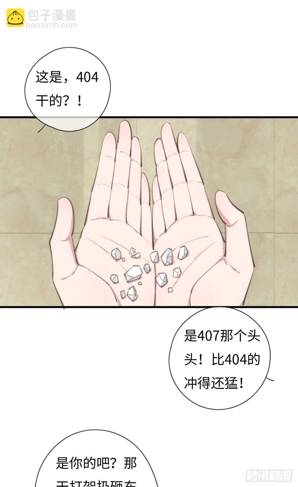 《一个钢镚儿》第92话 很好摸 第12页
