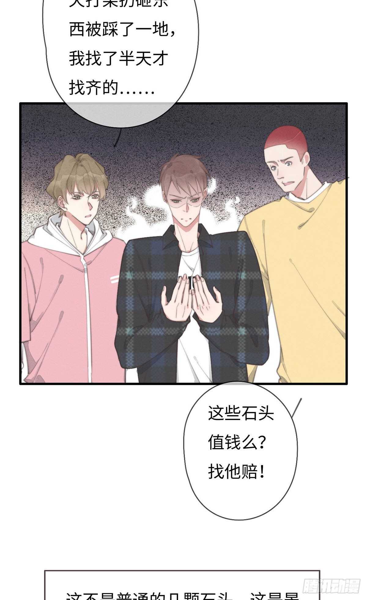 《一个钢镚儿》第92话 很好摸 第13页