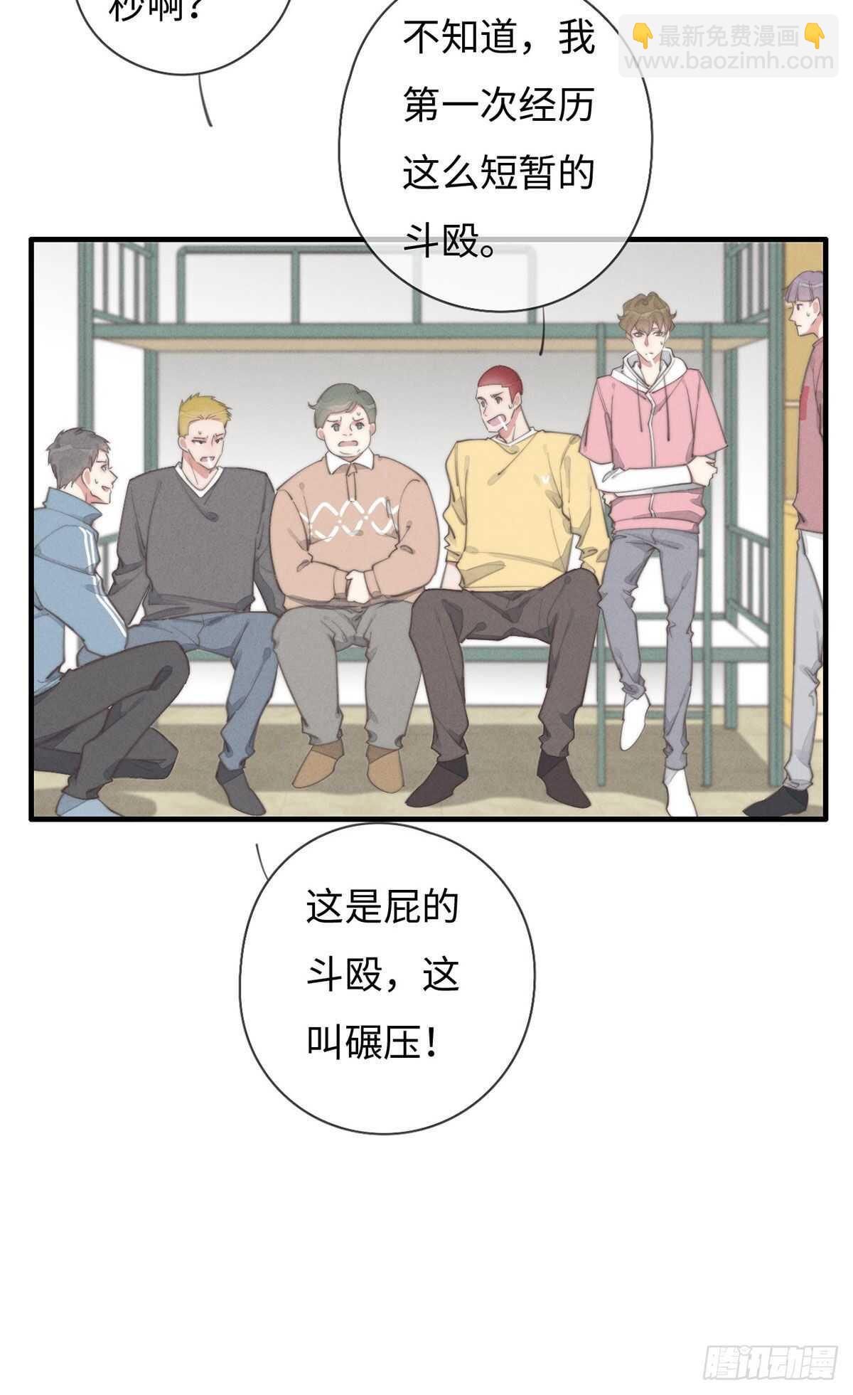 《一个钢镚儿》第92话 很好摸 第23页