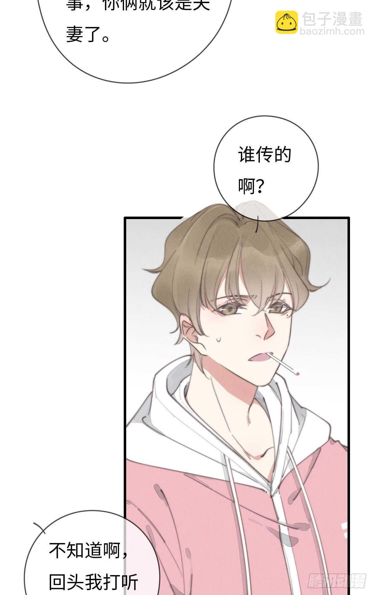 《一个钢镚儿》第92话 很好摸 第25页
