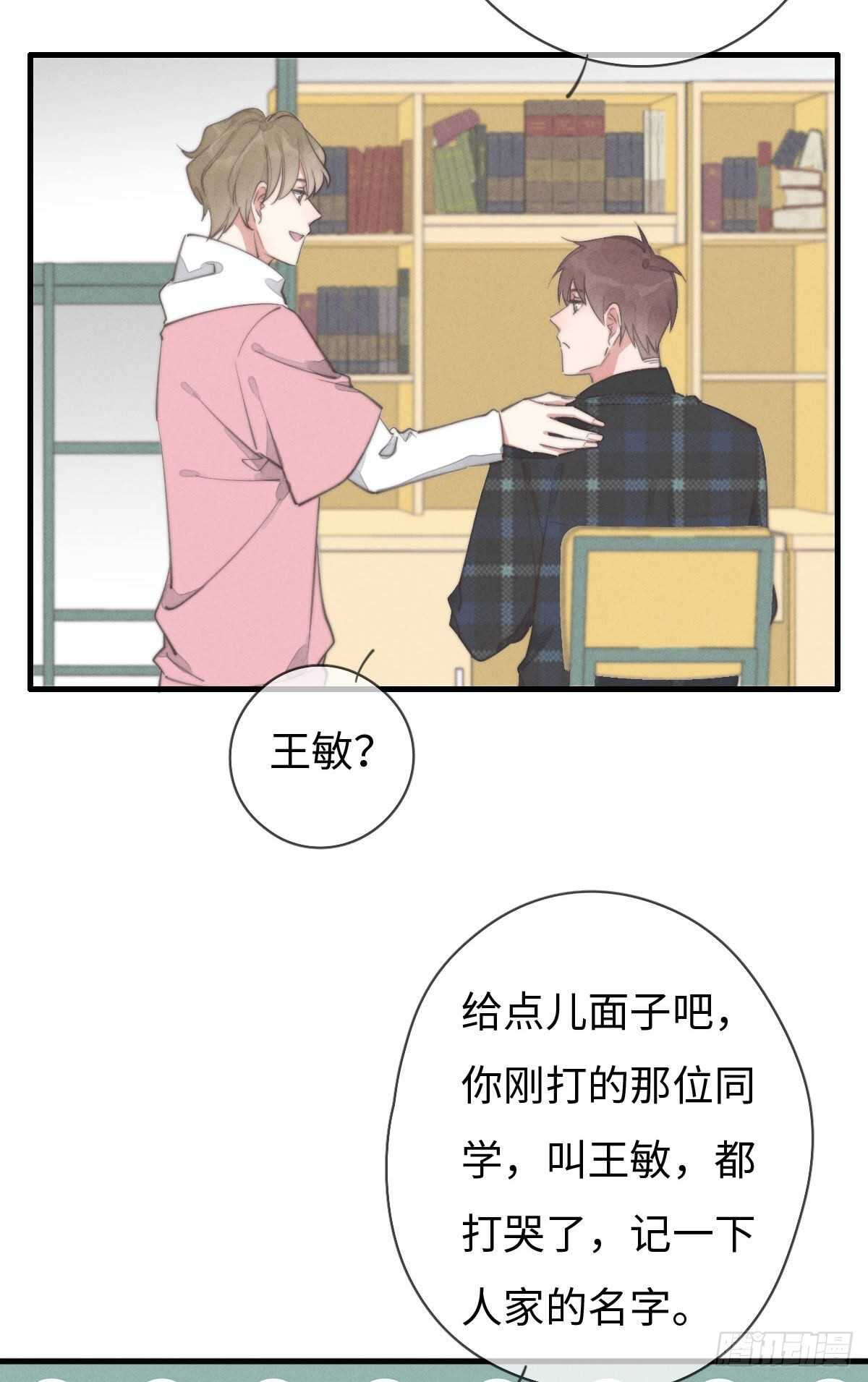 《一个钢镚儿》第92话 很好摸 第32页