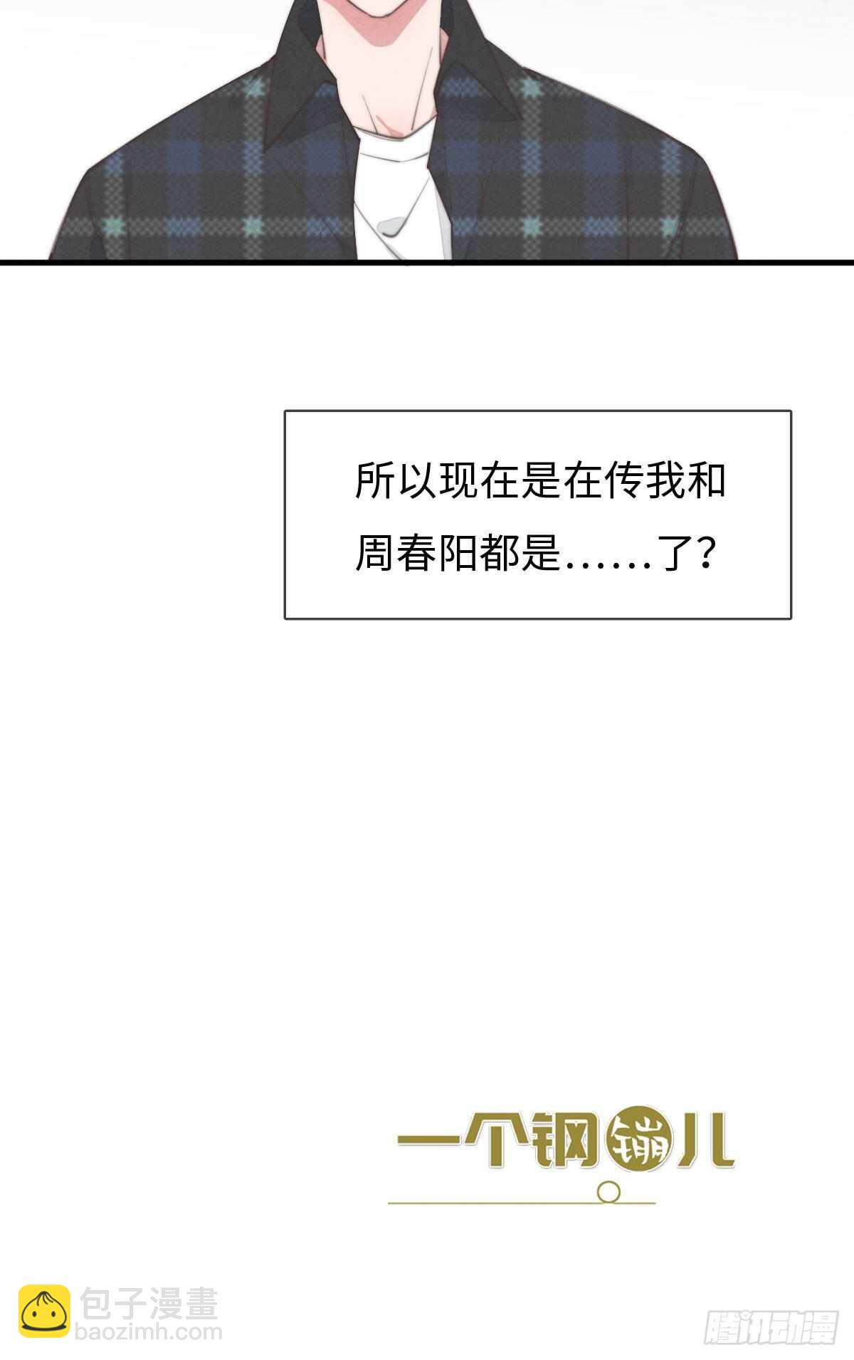 《一个钢镚儿》第92话 很好摸 第34页