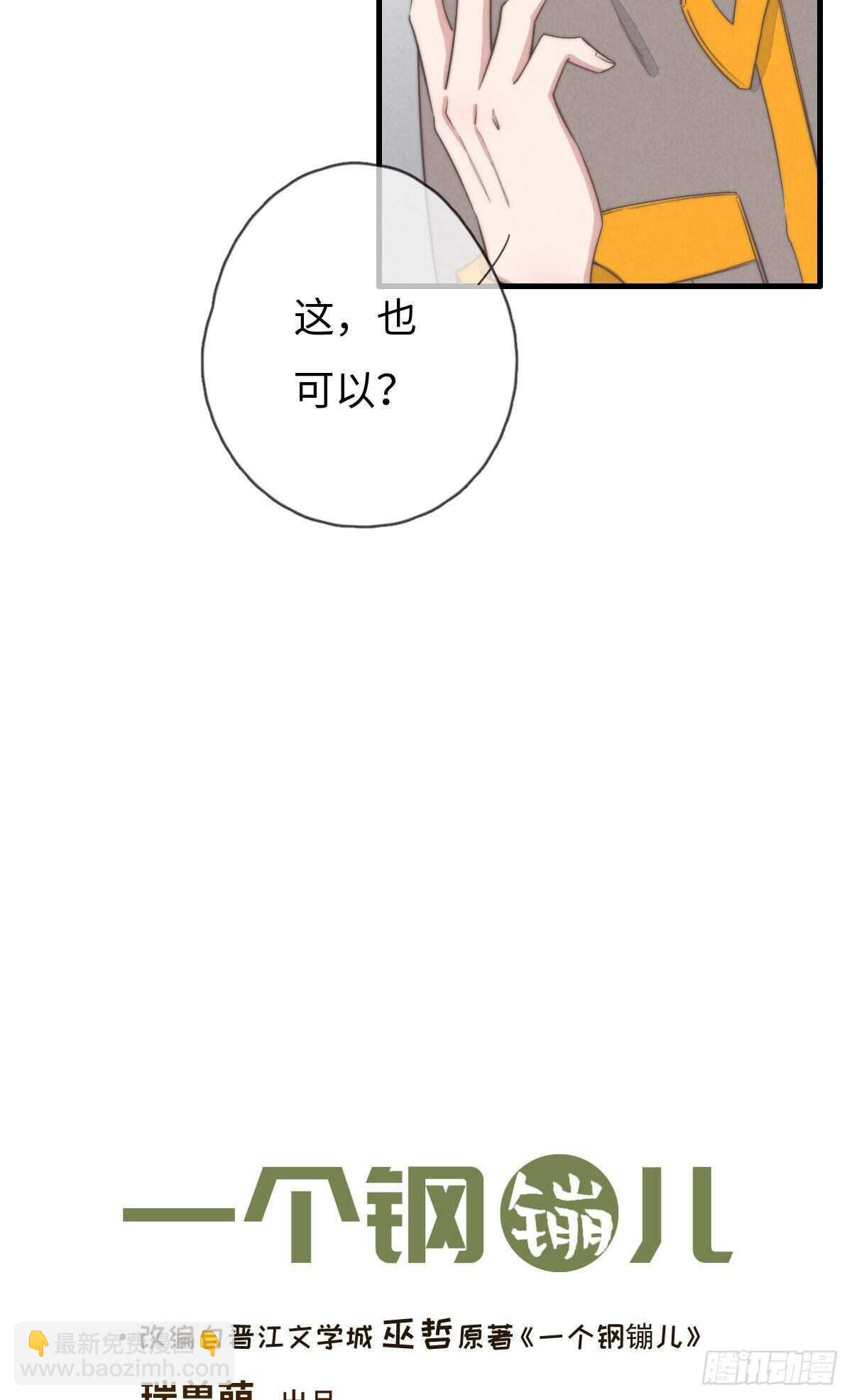 《一个钢镚儿》第93话 拴住土狗 第15页