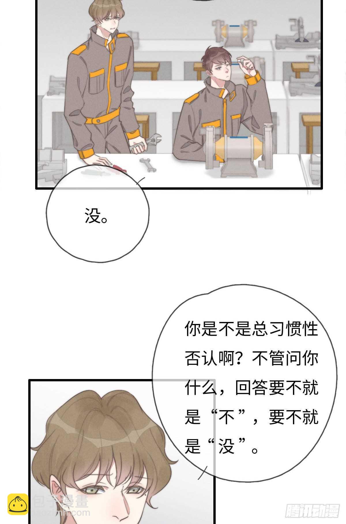 《一个钢镚儿》第93话 拴住土狗 第2页