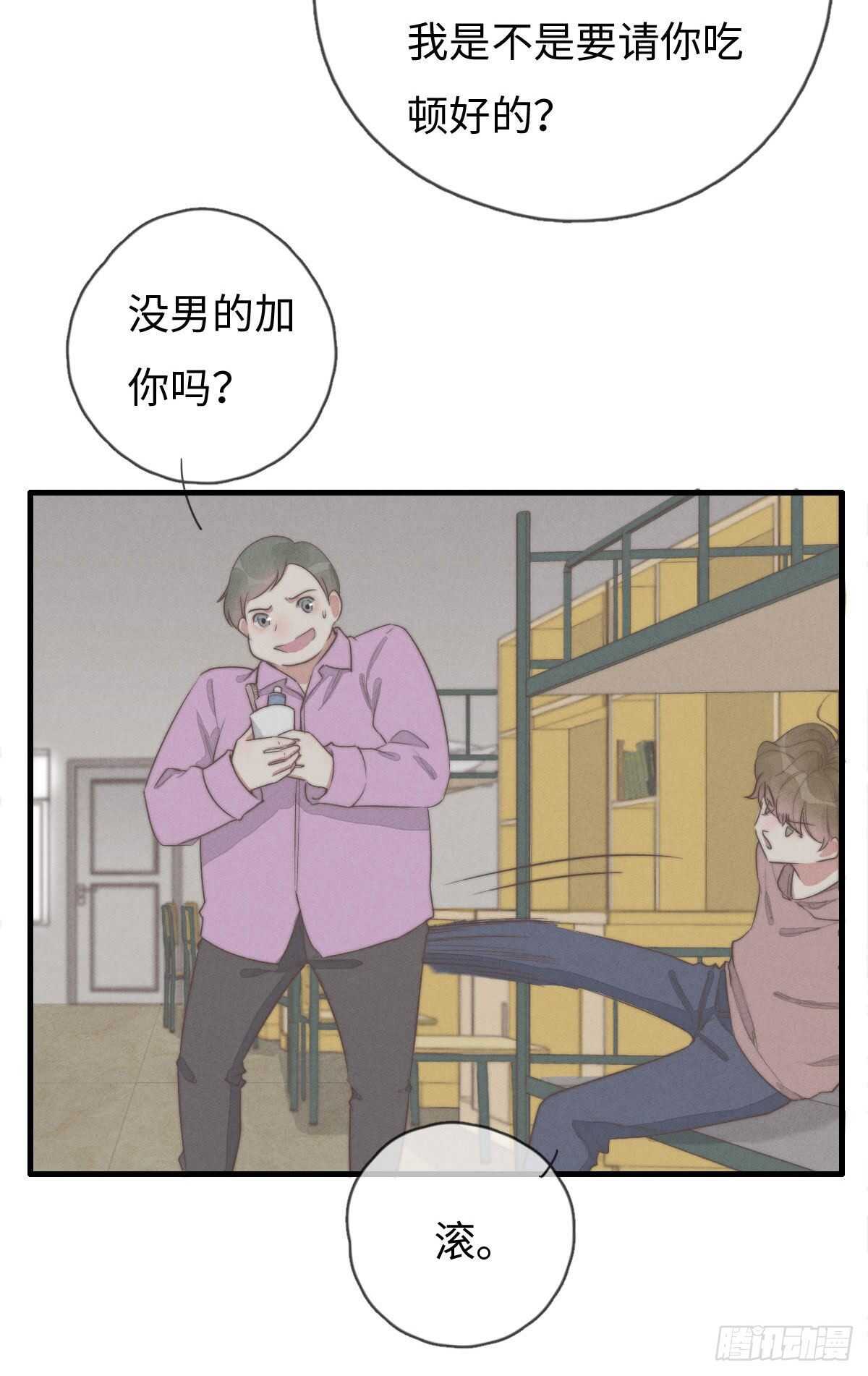 《一个钢镚儿》第93话 拴住土狗 第30页