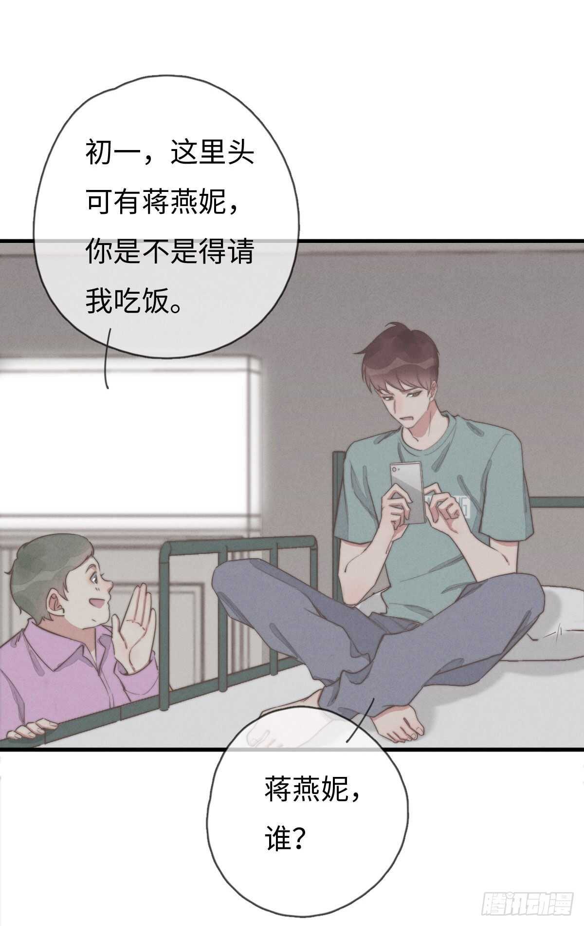 《一个钢镚儿》第93话 拴住土狗 第31页