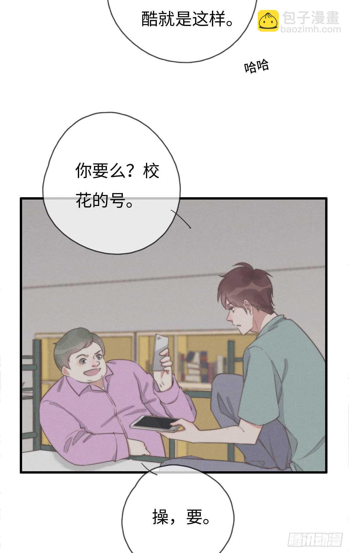 《一个钢镚儿》第93话 拴住土狗 第33页