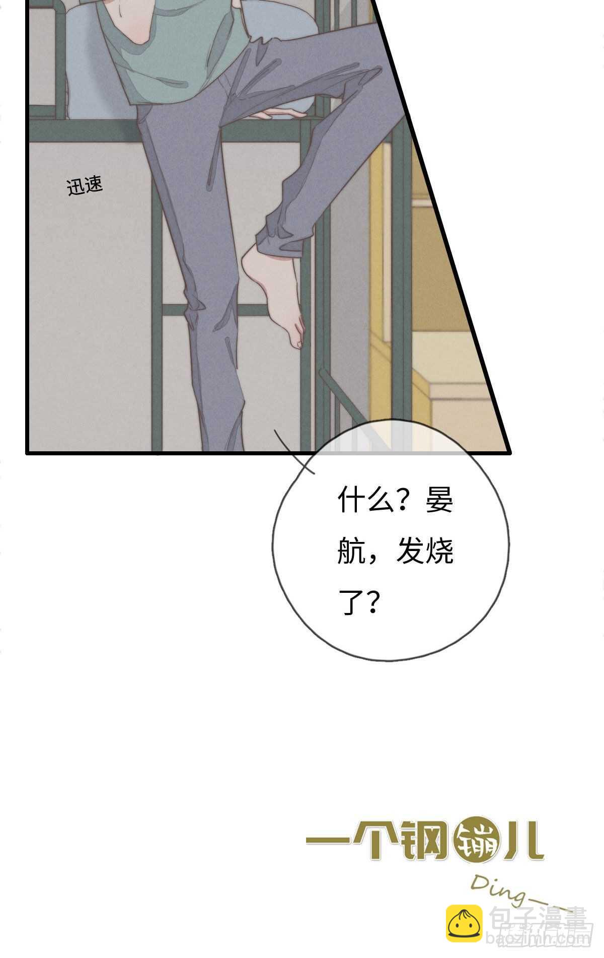 《一个钢镚儿》第93话 拴住土狗 第36页