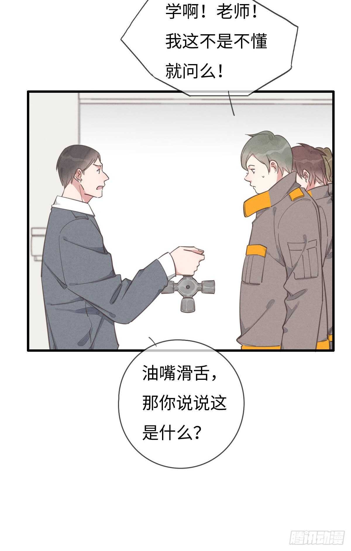 《一个钢镚儿》第95话 有我呢 第18页