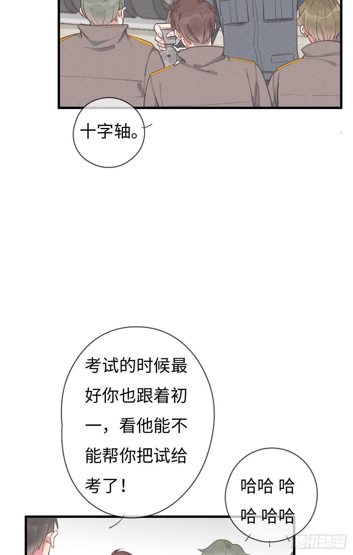 《一个钢镚儿》第95话 有我呢 第20页