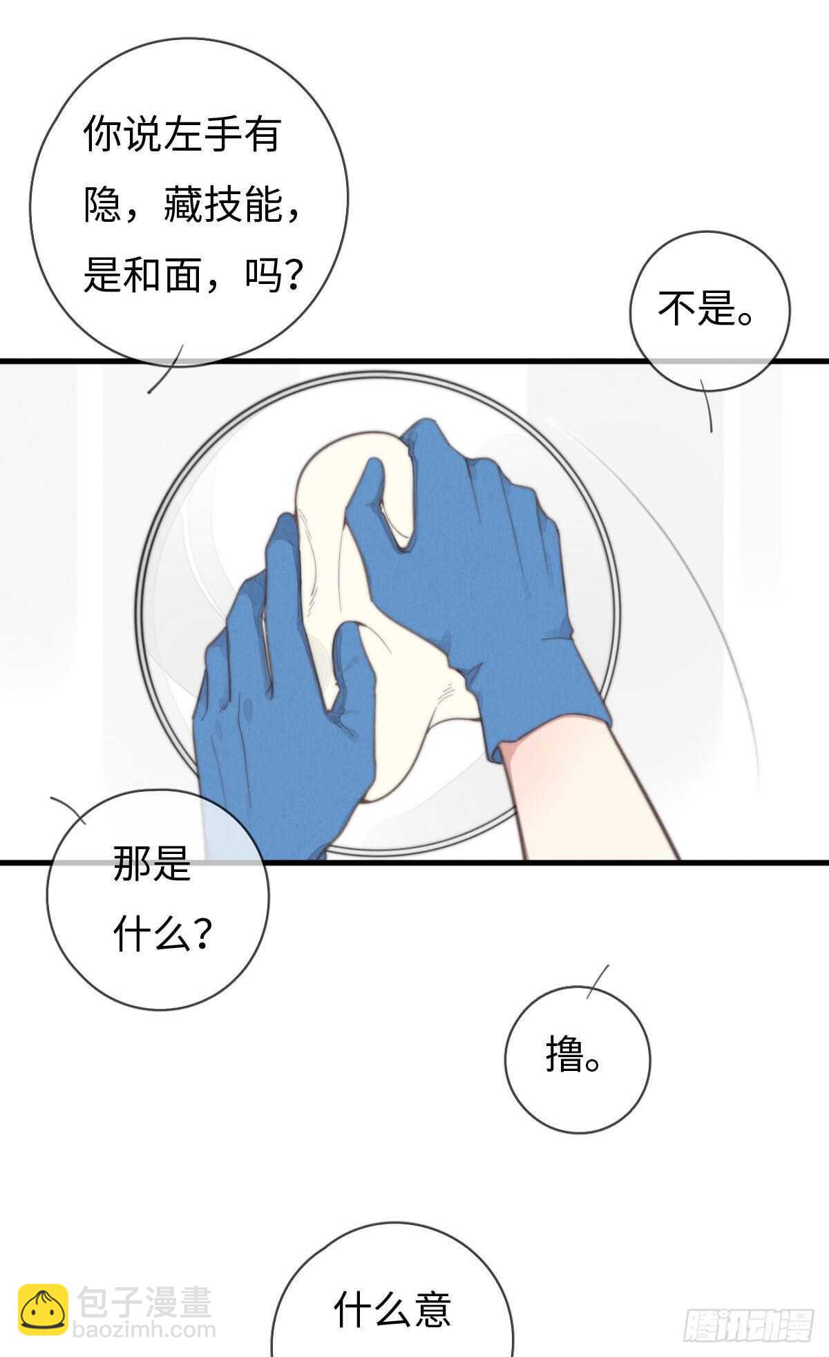 《一个钢镚儿》第95话 有我呢 第28页