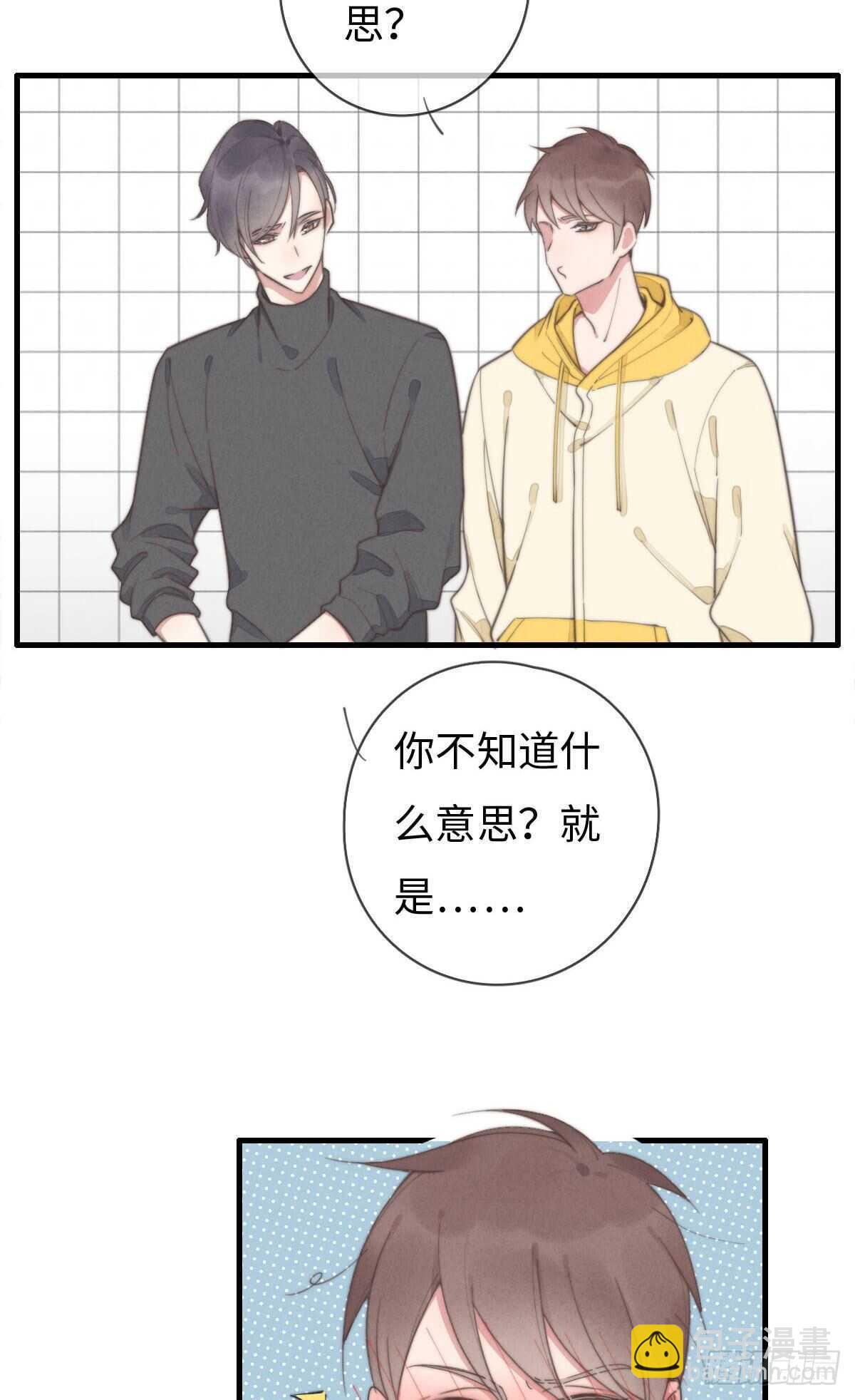《一个钢镚儿》第95话 有我呢 第29页