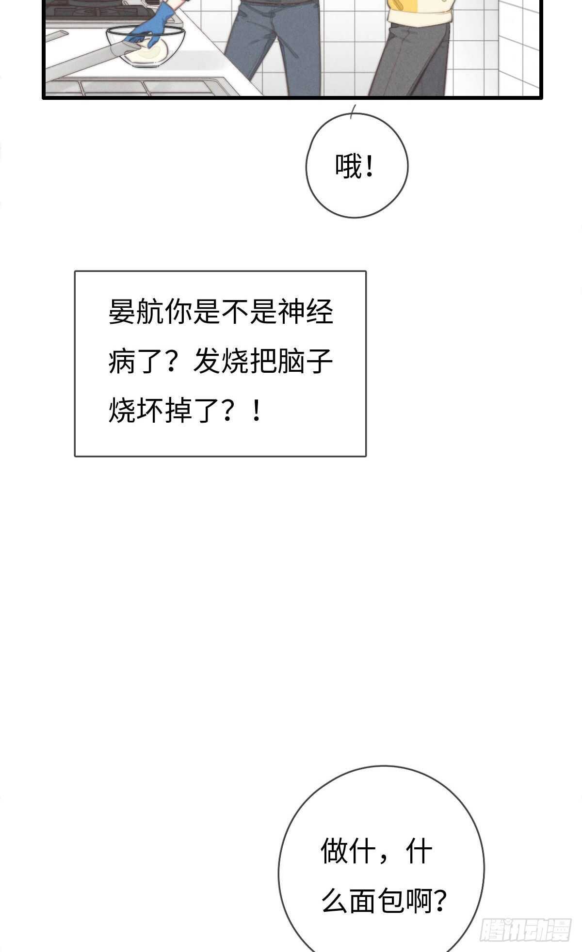 《一个钢镚儿》第95话 有我呢 第32页