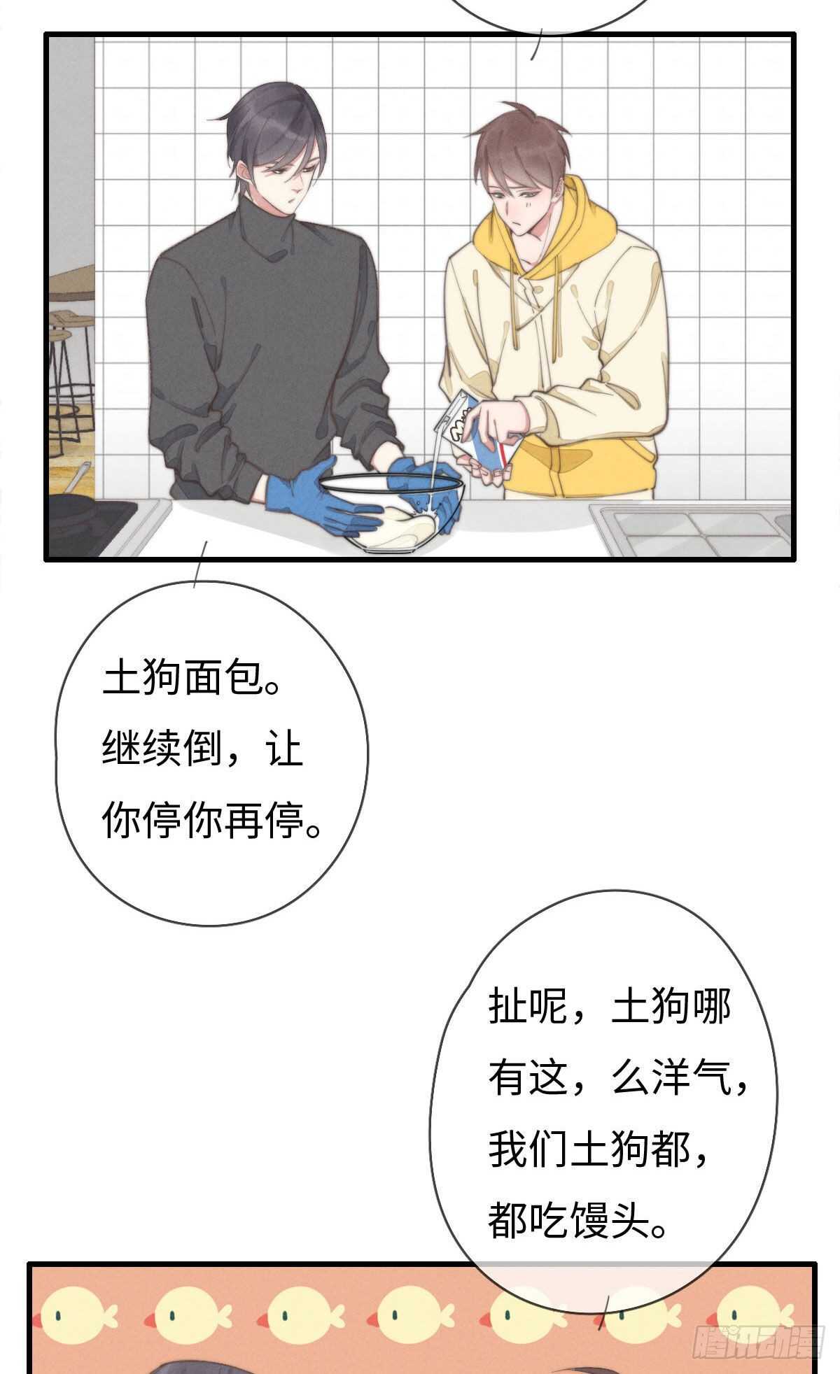 《一个钢镚儿》第95话 有我呢 第33页