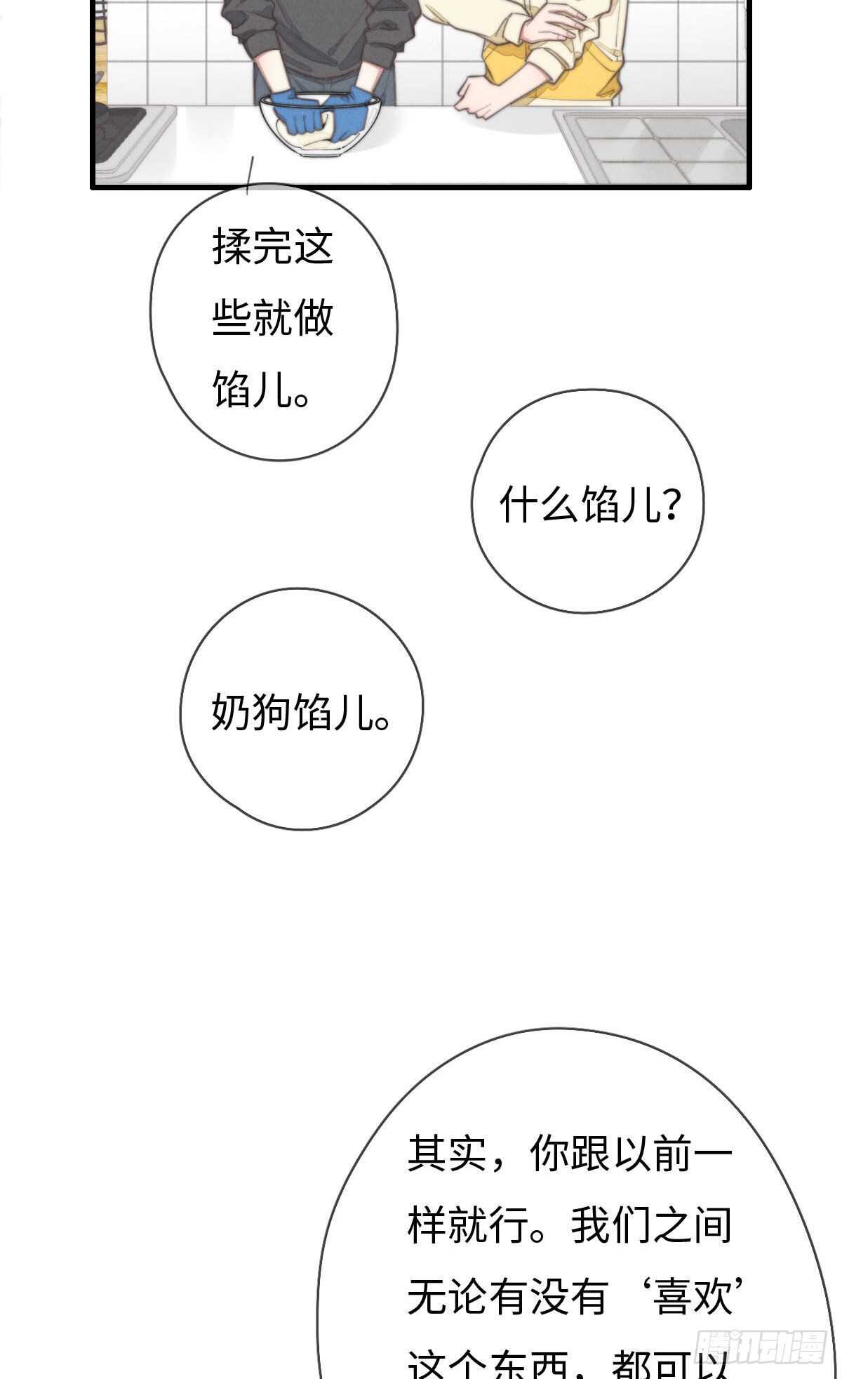 《一个钢镚儿》第95话 有我呢 第35页