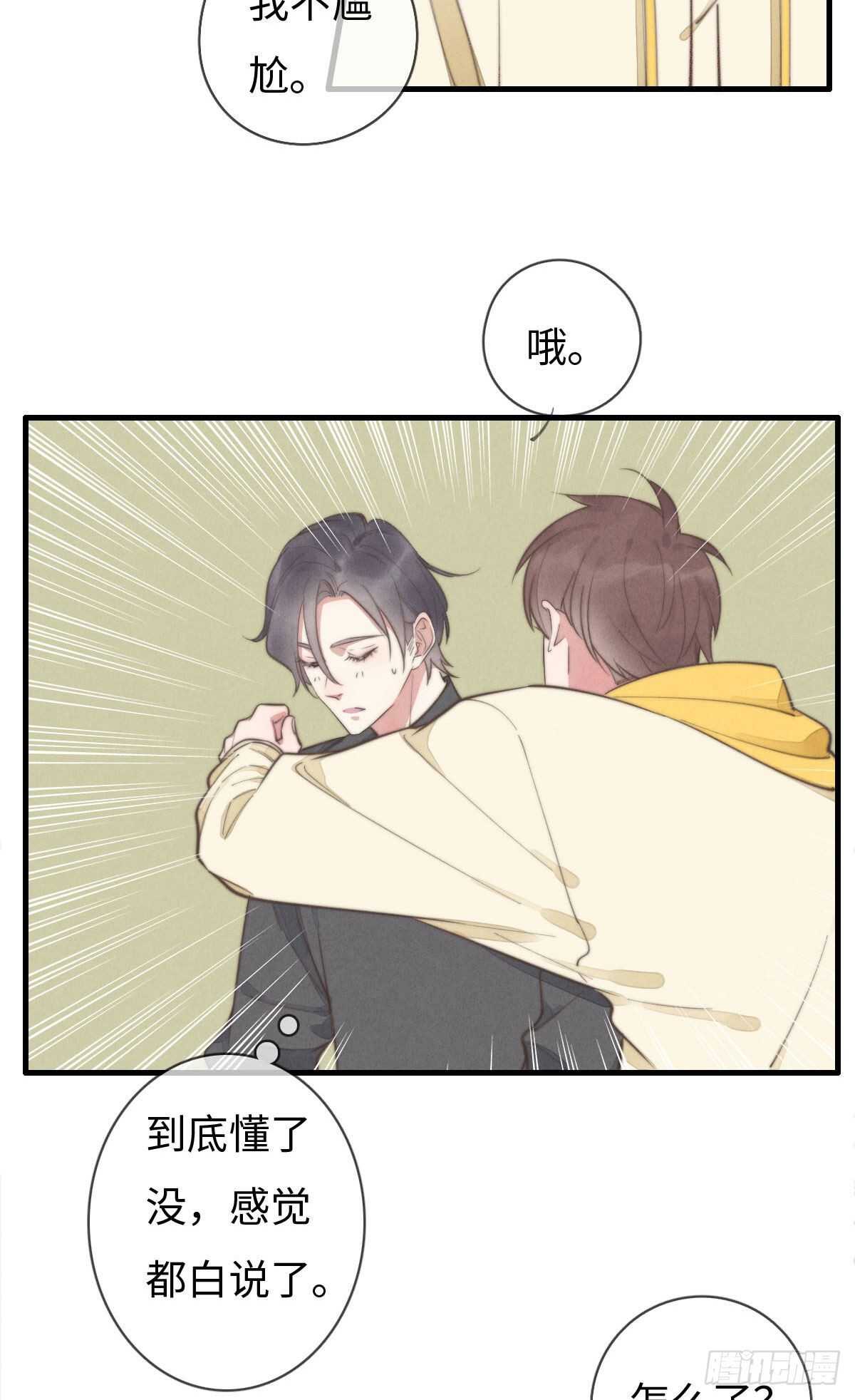 《一个钢镚儿》第95话 有我呢 第37页