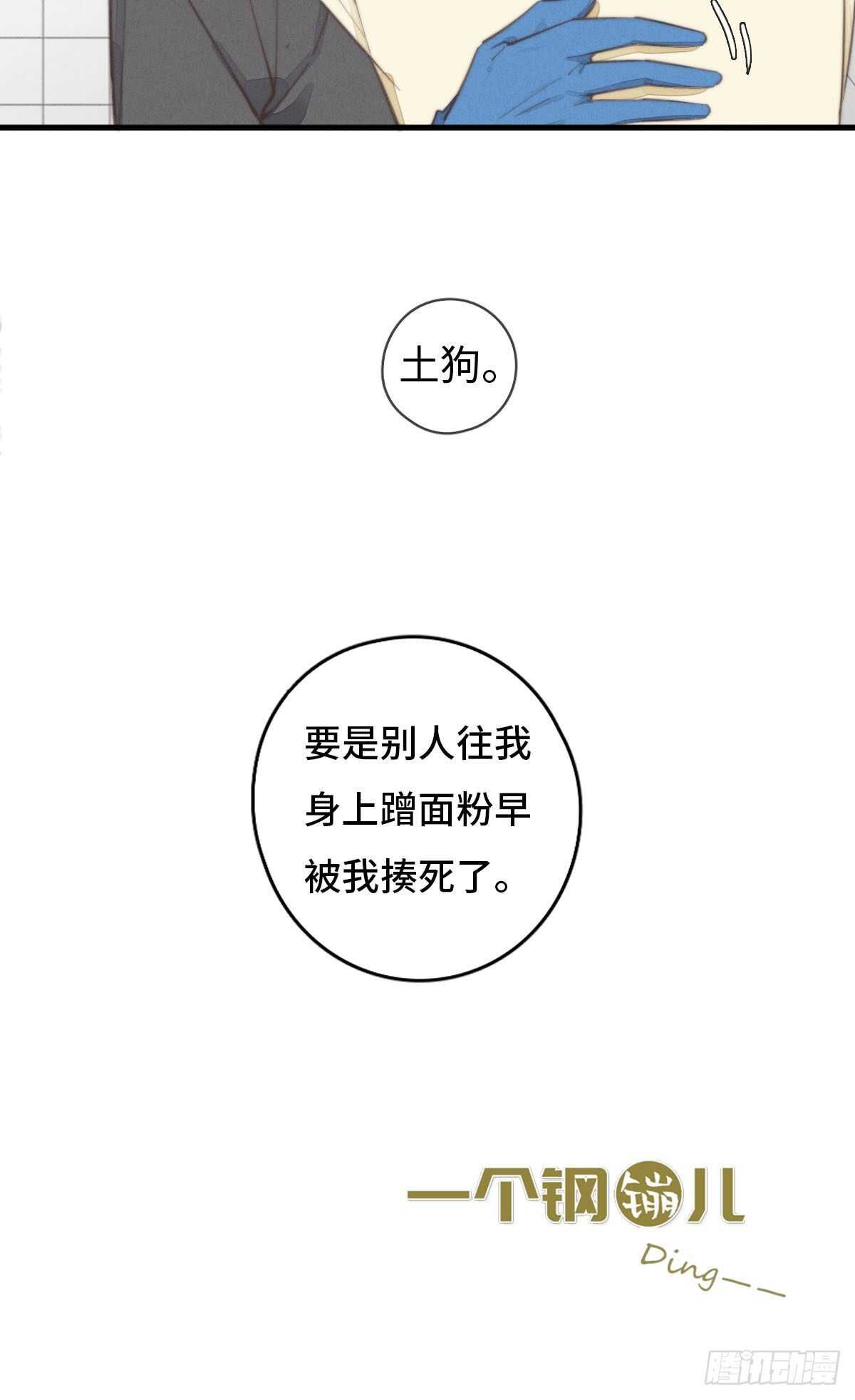 《一个钢镚儿》第95话 有我呢 第39页