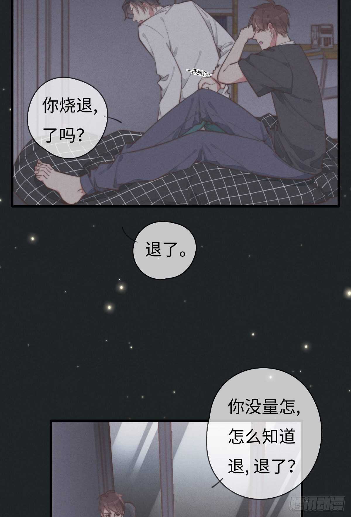 《一个钢镚儿》第95话 有我呢 第3页