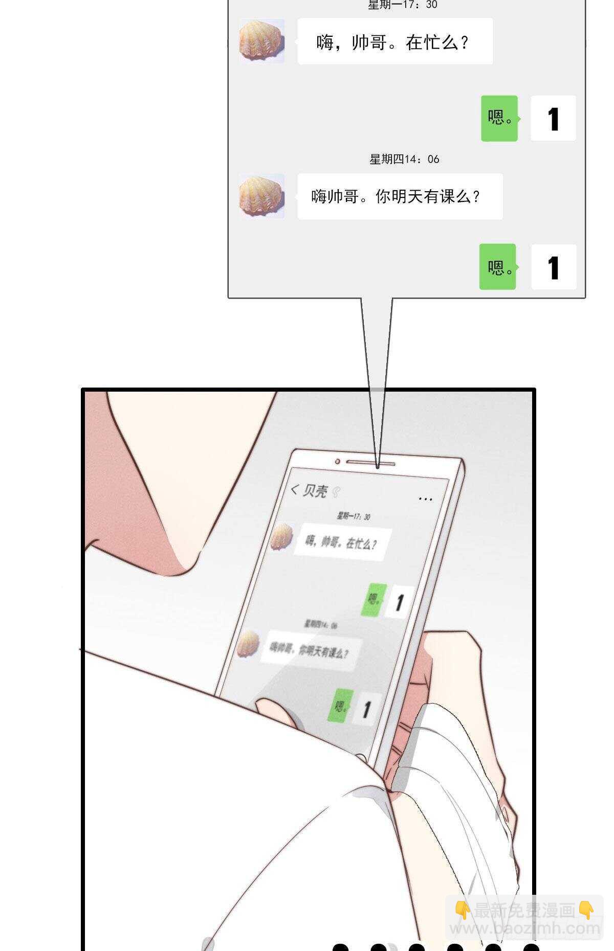 《一个钢镚儿》第94话 求同框 第15页
