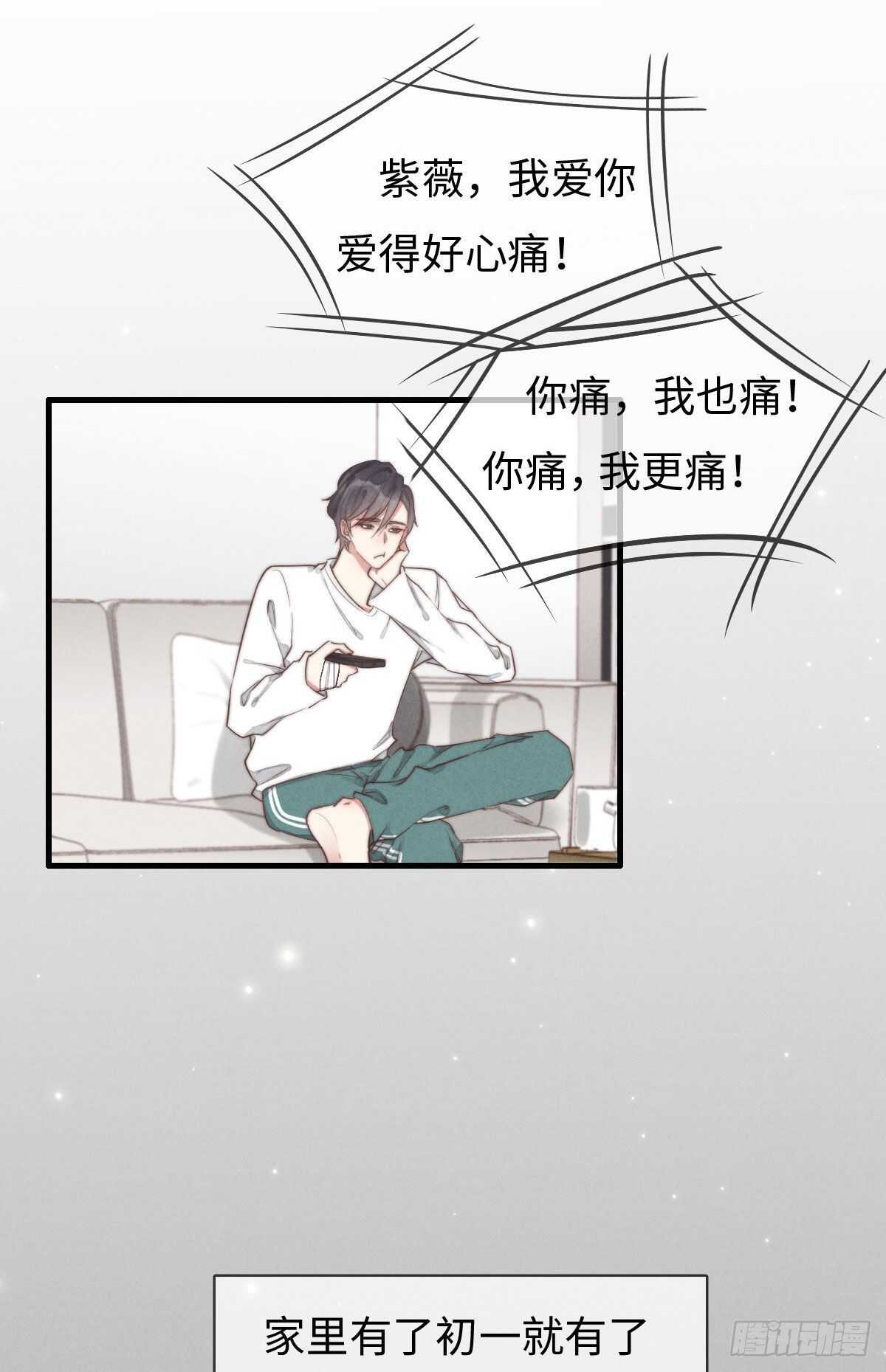 《一个钢镚儿》第94话 求同框 第19页