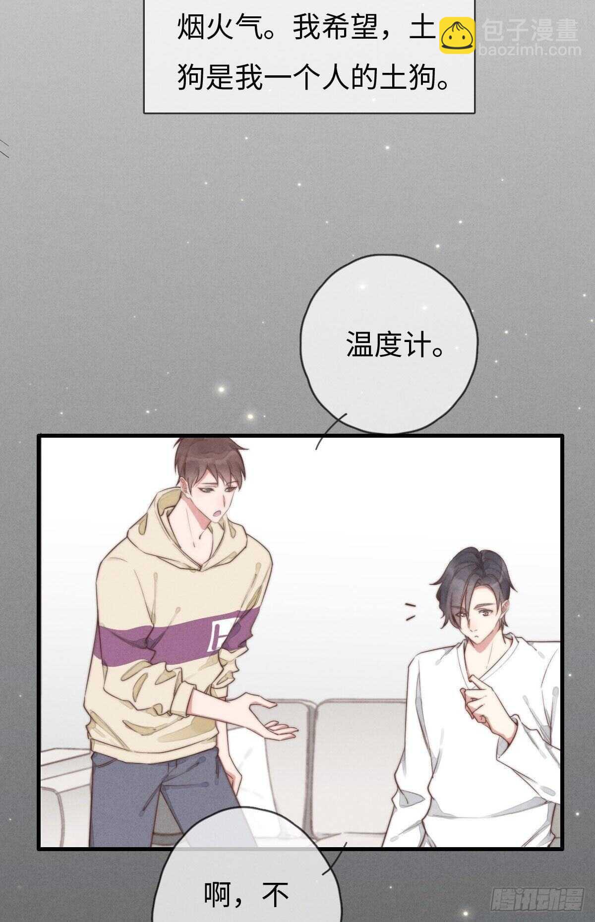 《一个钢镚儿》第94话 求同框 第20页