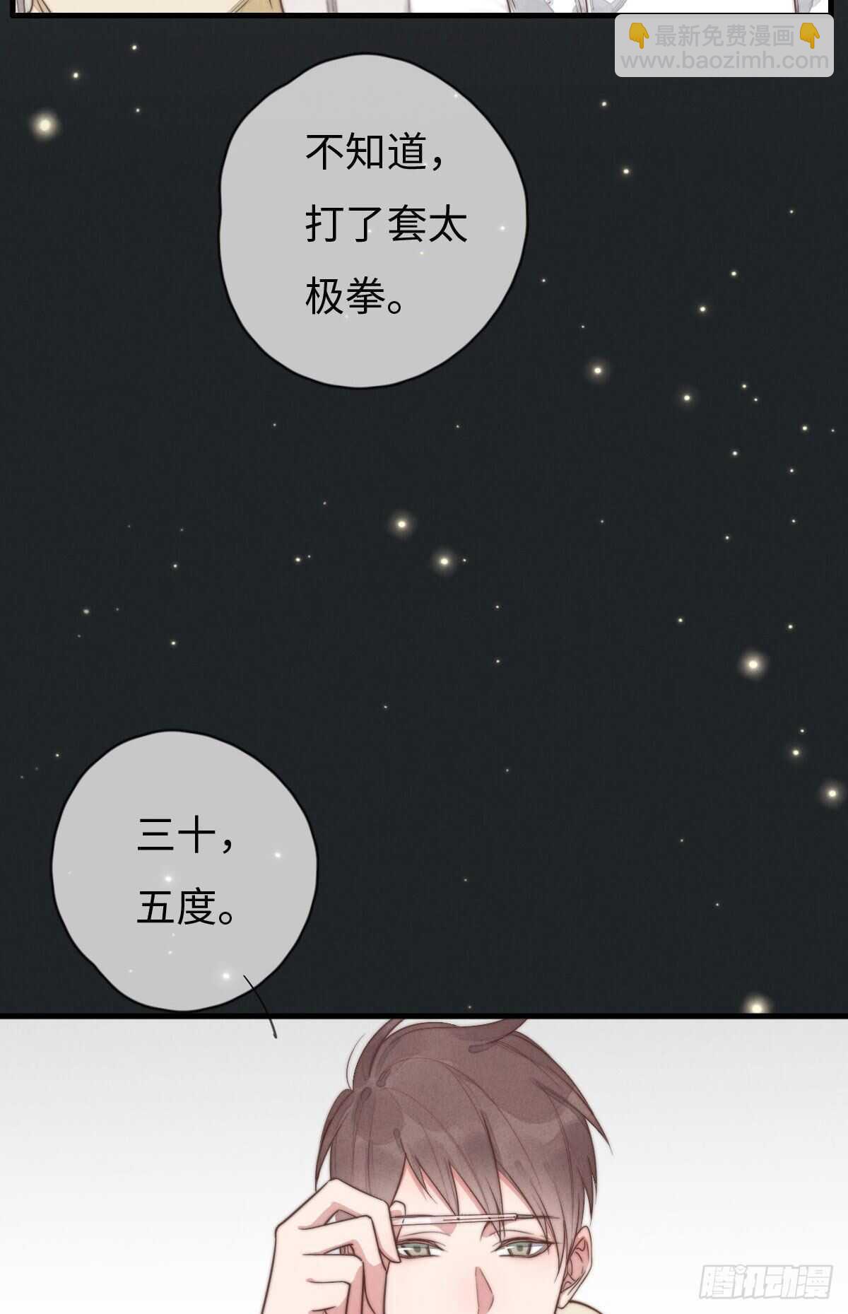 《一个钢镚儿》第94话 求同框 第22页
