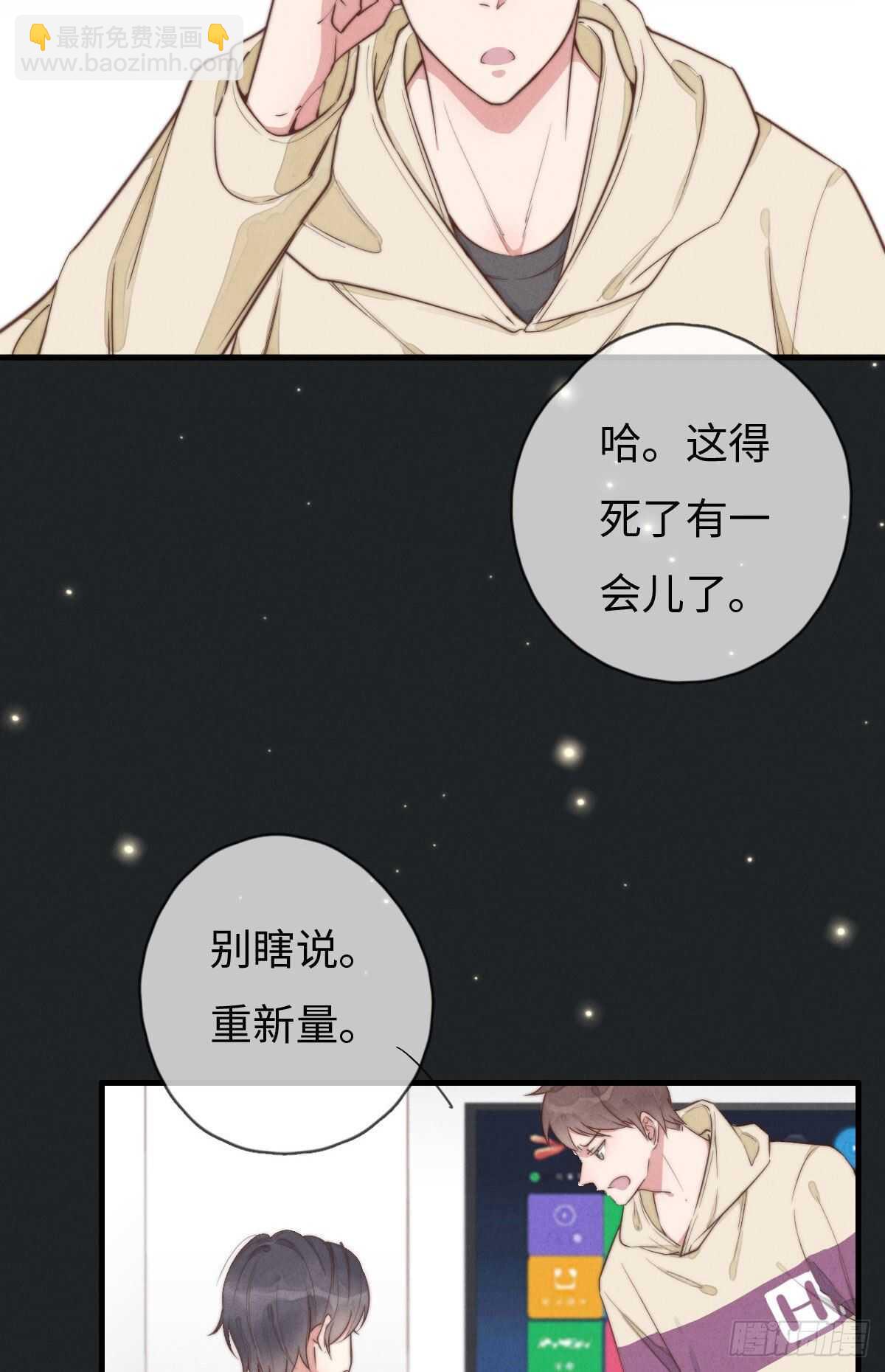《一个钢镚儿》第94话 求同框 第23页