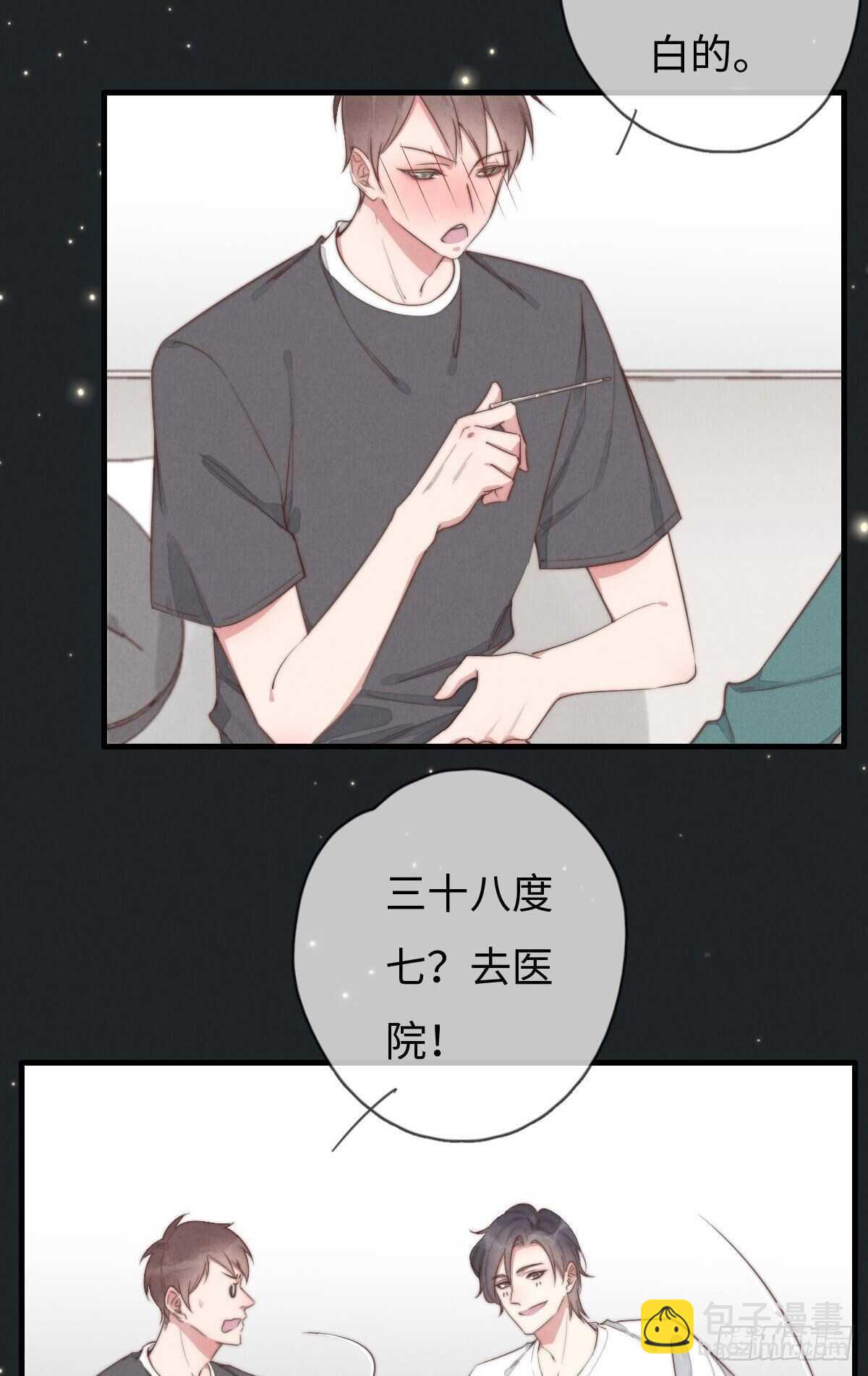 《一个钢镚儿》第94话 求同框 第29页