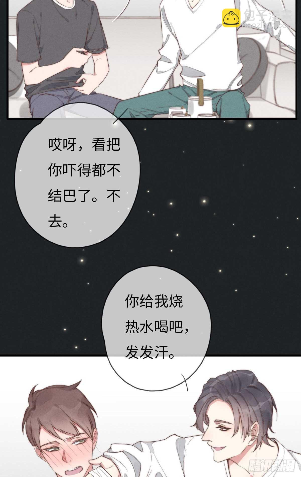 《一个钢镚儿》第94话 求同框 第30页