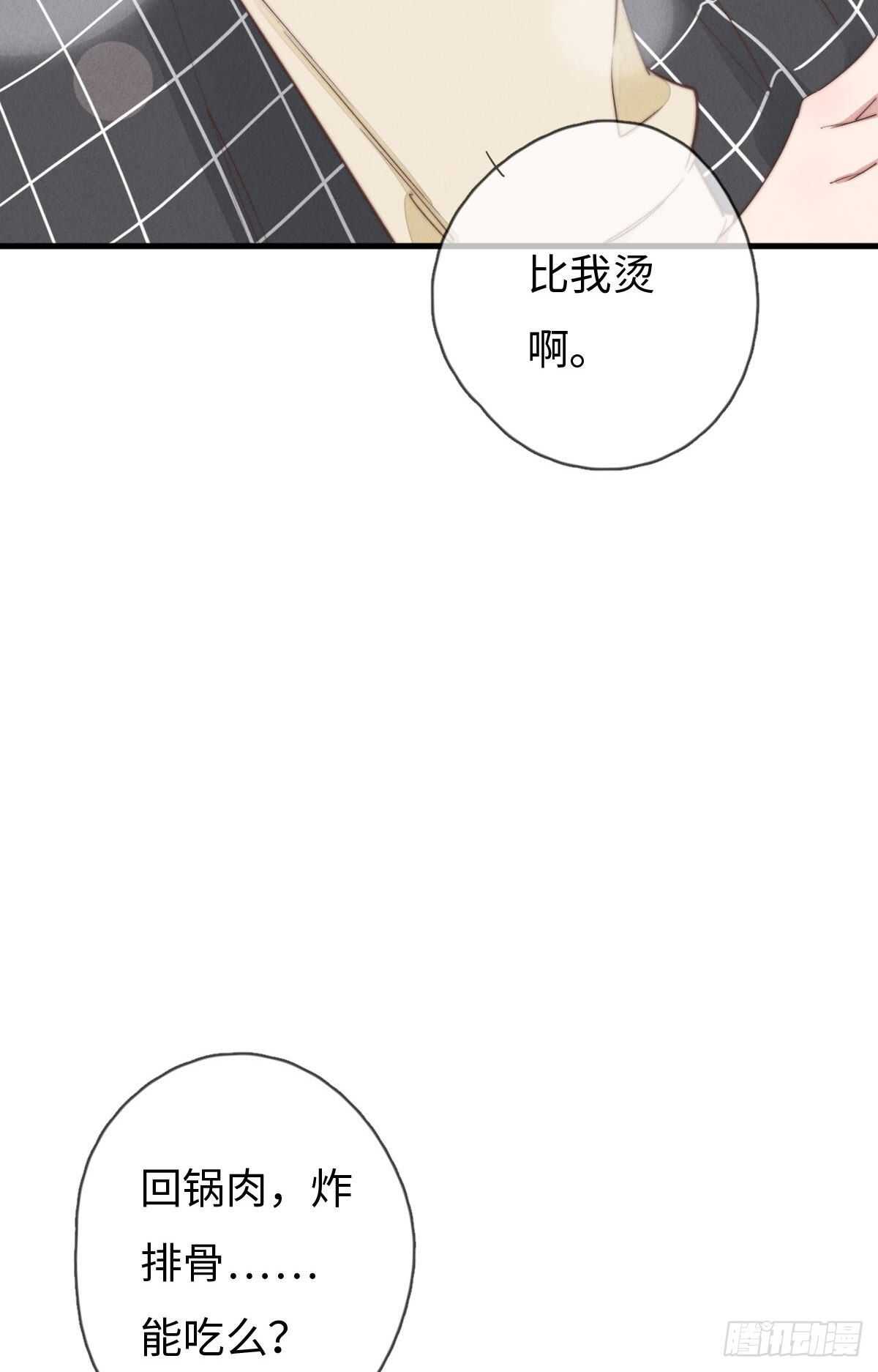 《一个钢镚儿》第94话 求同框 第3页