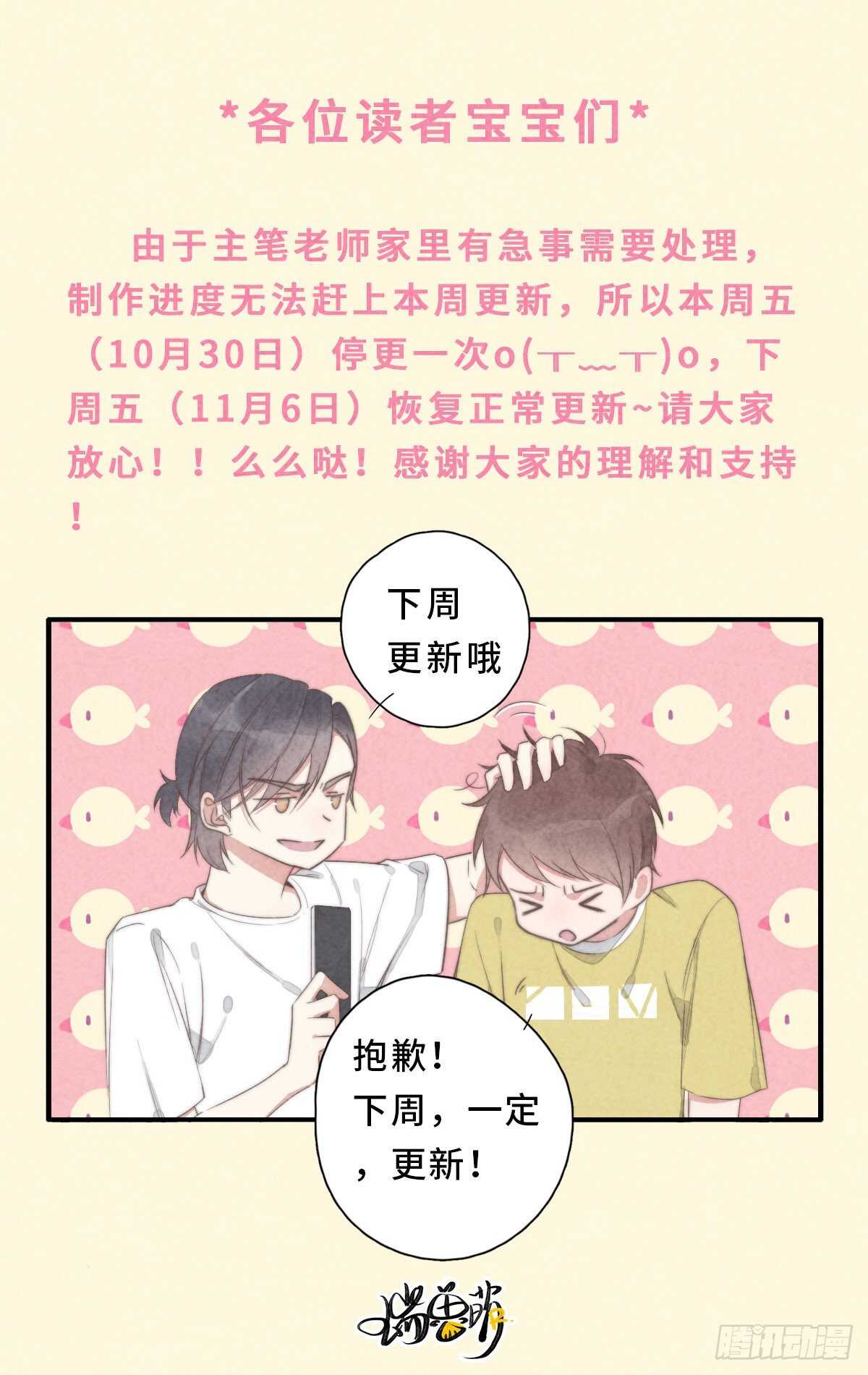 《一个钢镚儿》第98话 我来 第1页