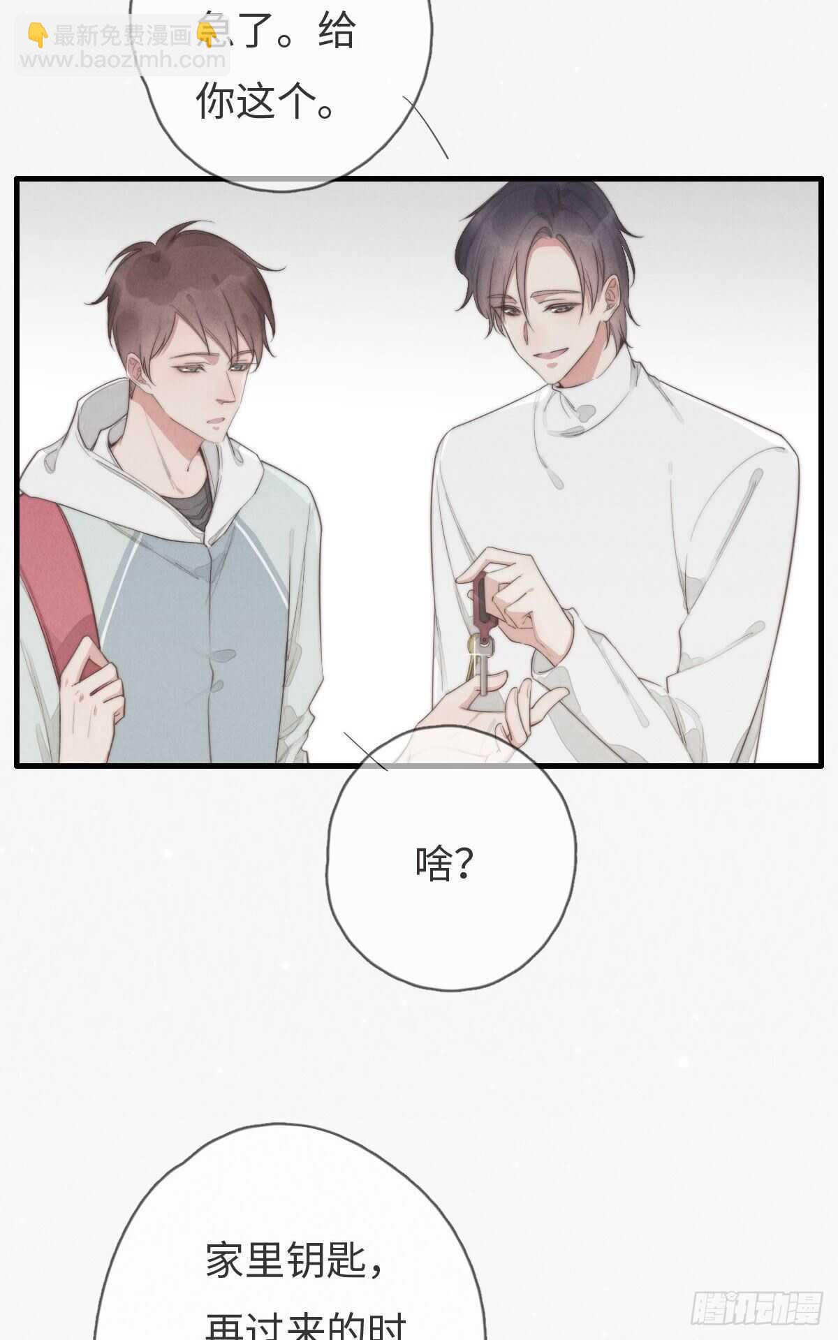 《一个钢镚儿》第99话 你跟谁最好？ 第10页