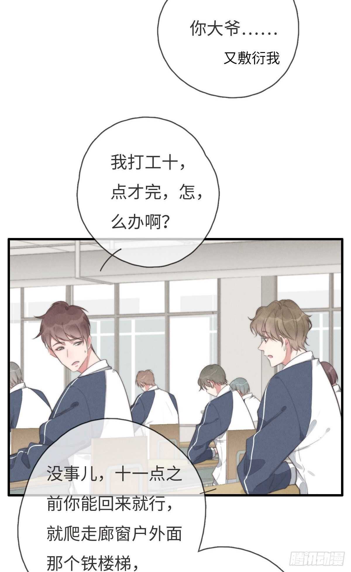 《一个钢镚儿》第99话 你跟谁最好？ 第16页