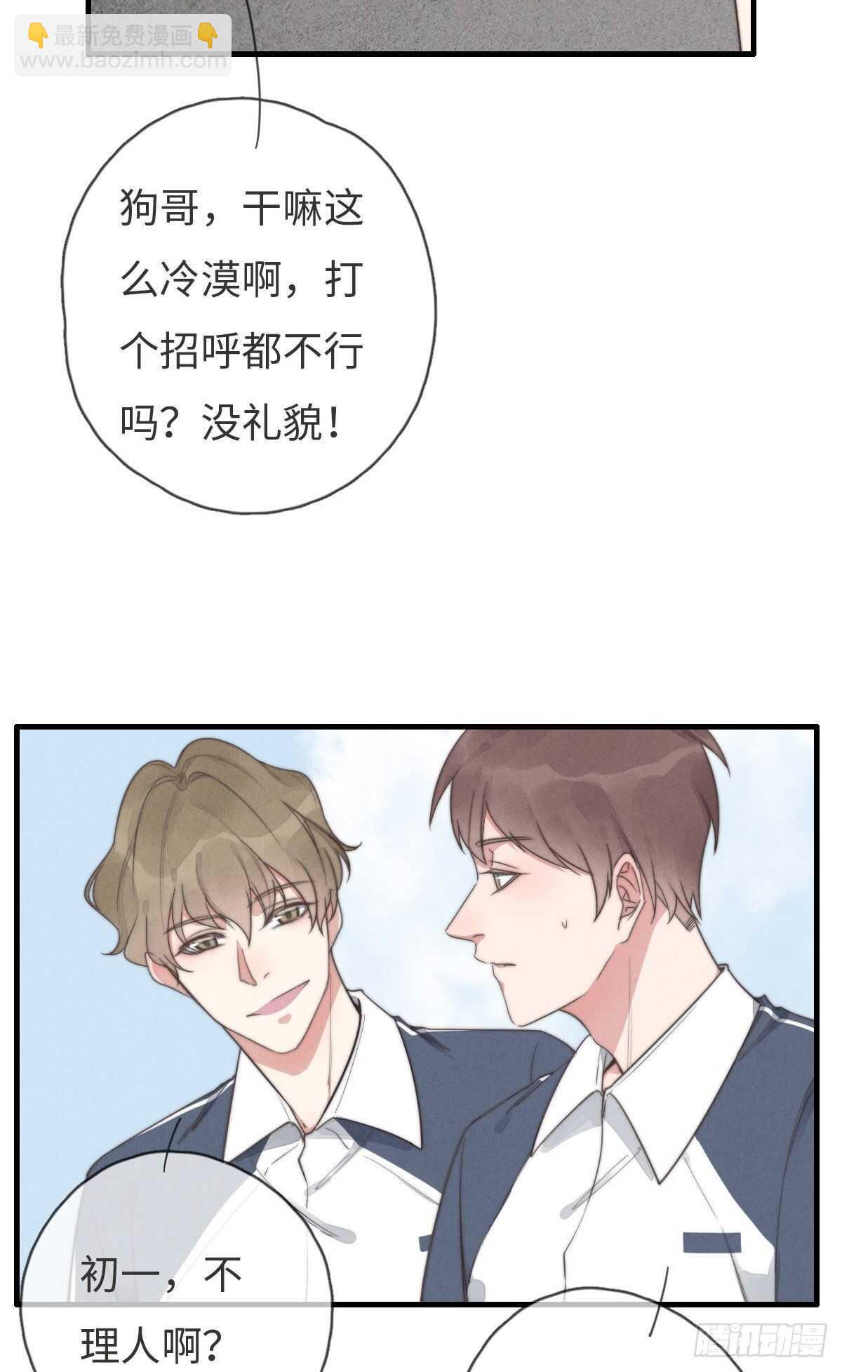 《一个钢镚儿》第99话 你跟谁最好？ 第20页